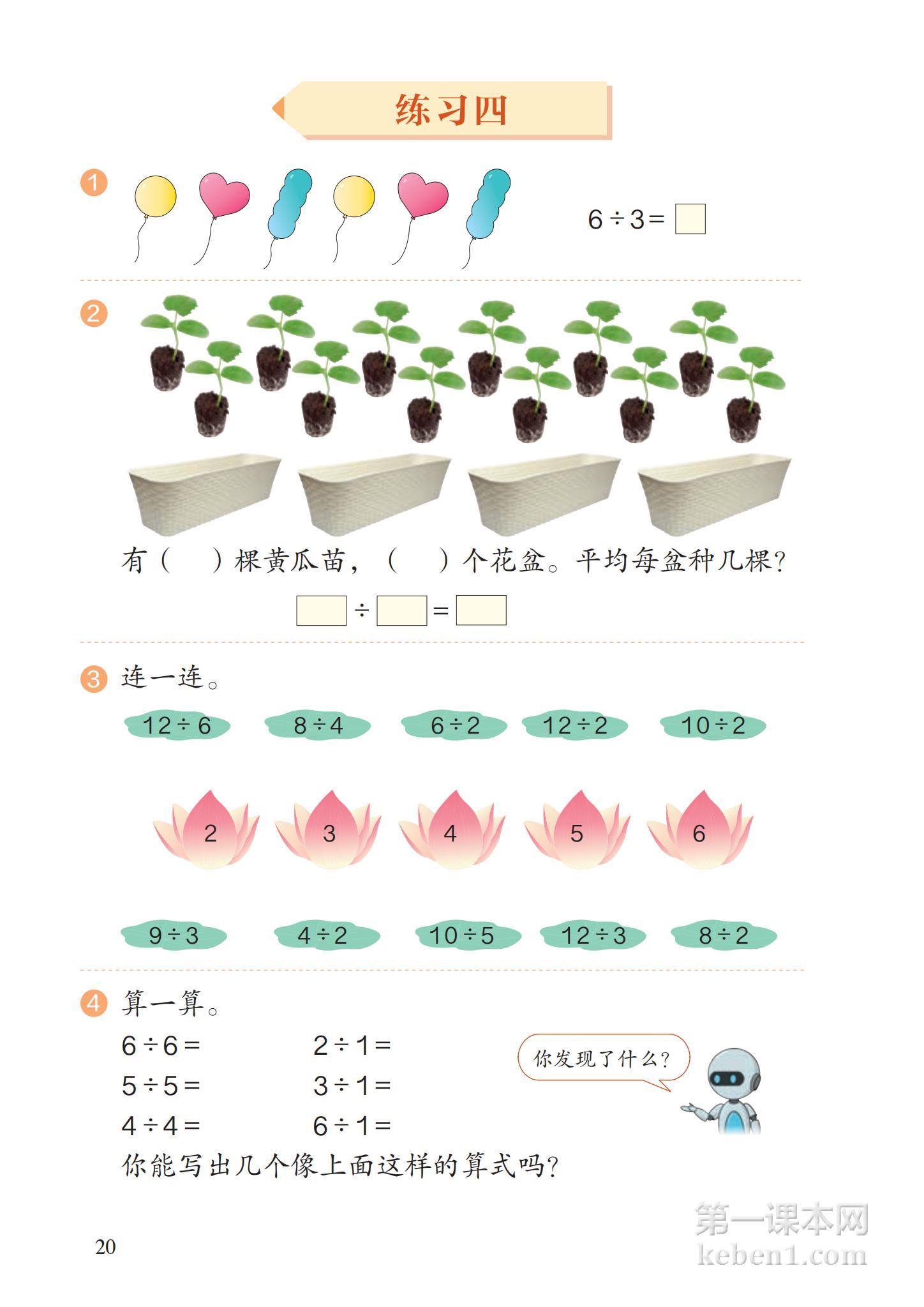 二年级人教版数学下册电子课本