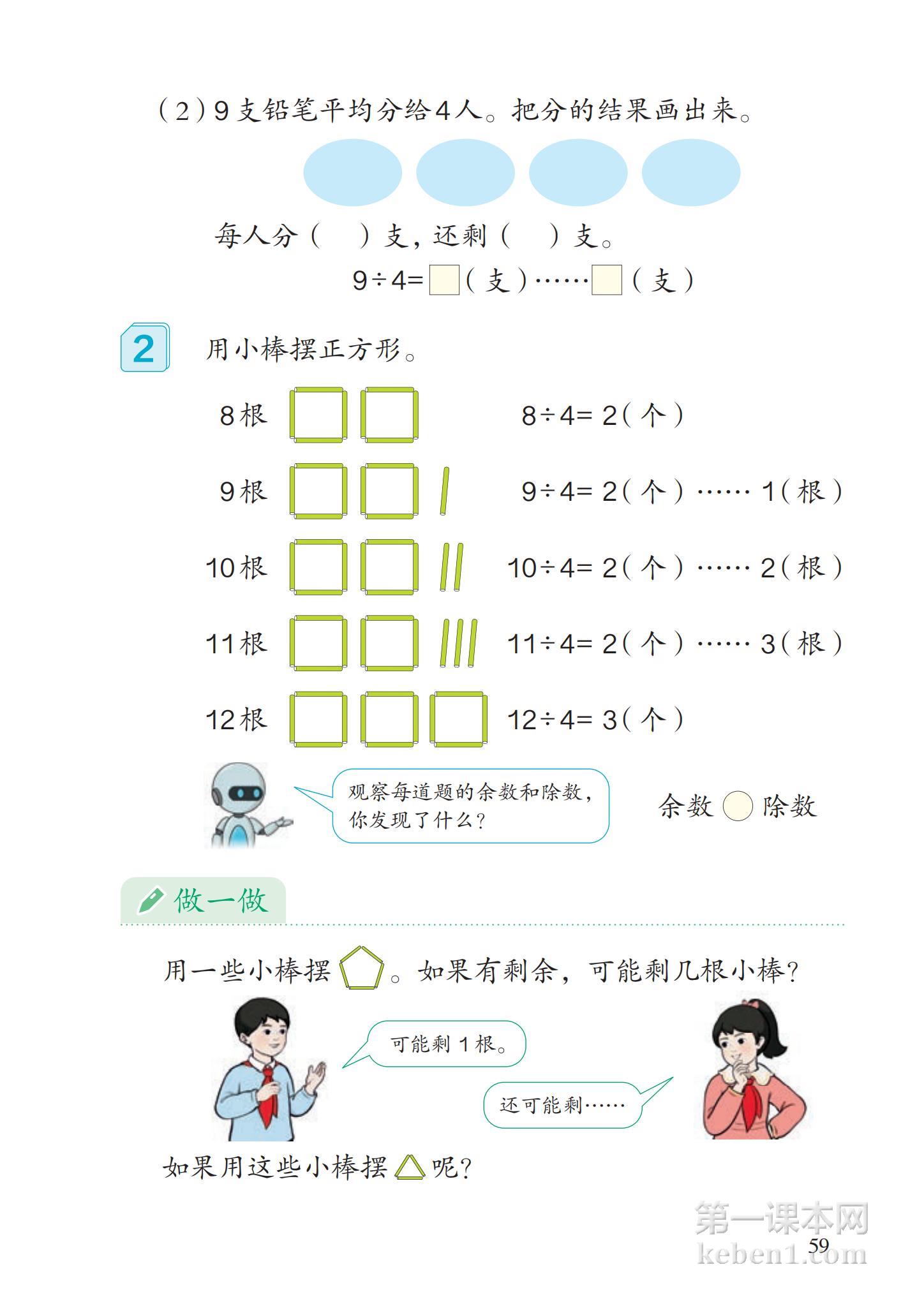 二年级人教版数学下册电子课本