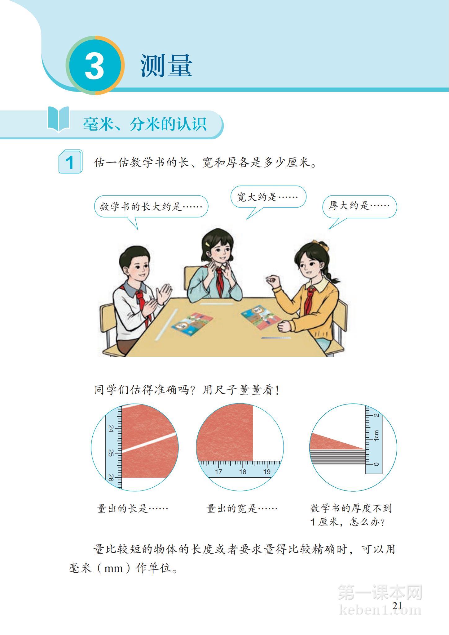 三年级人教版数学上册电子课本