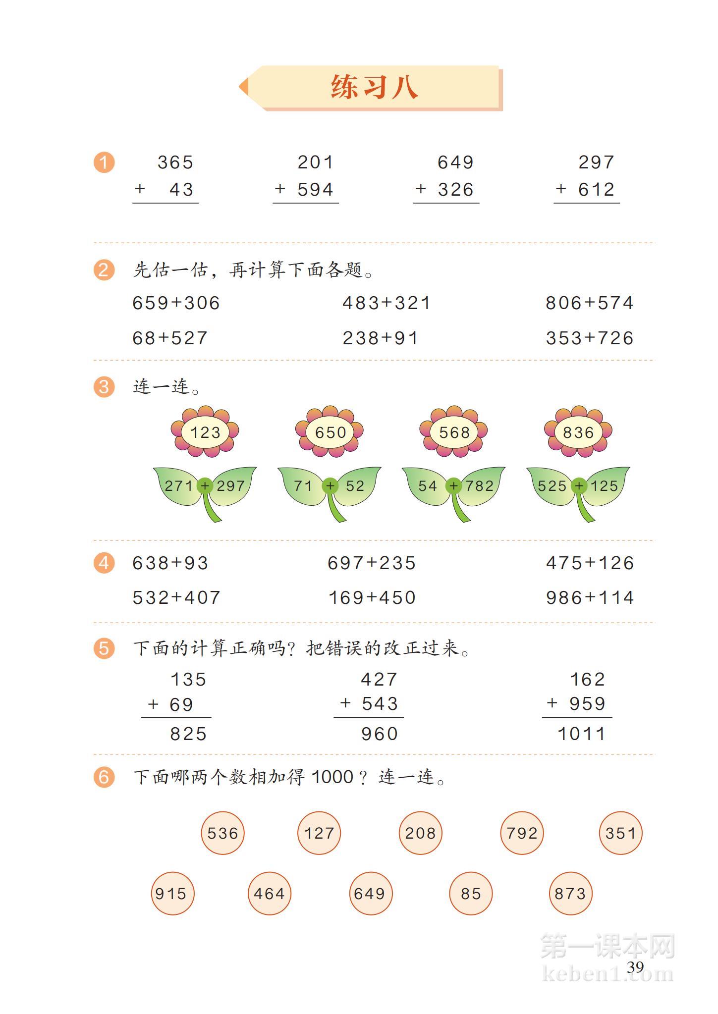 三年级人教版数学上册电子课本