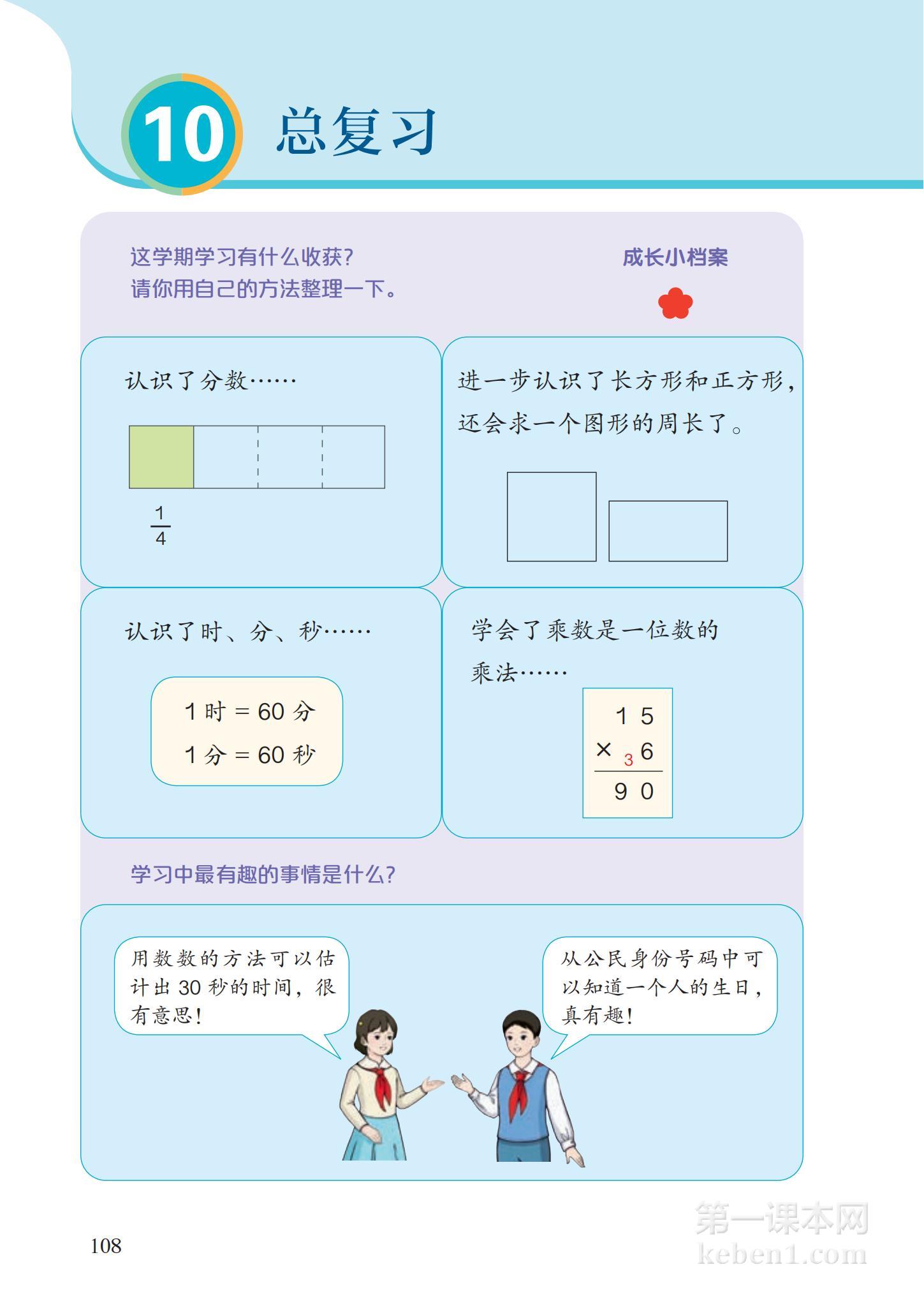 三年级人教版数学上册电子课本