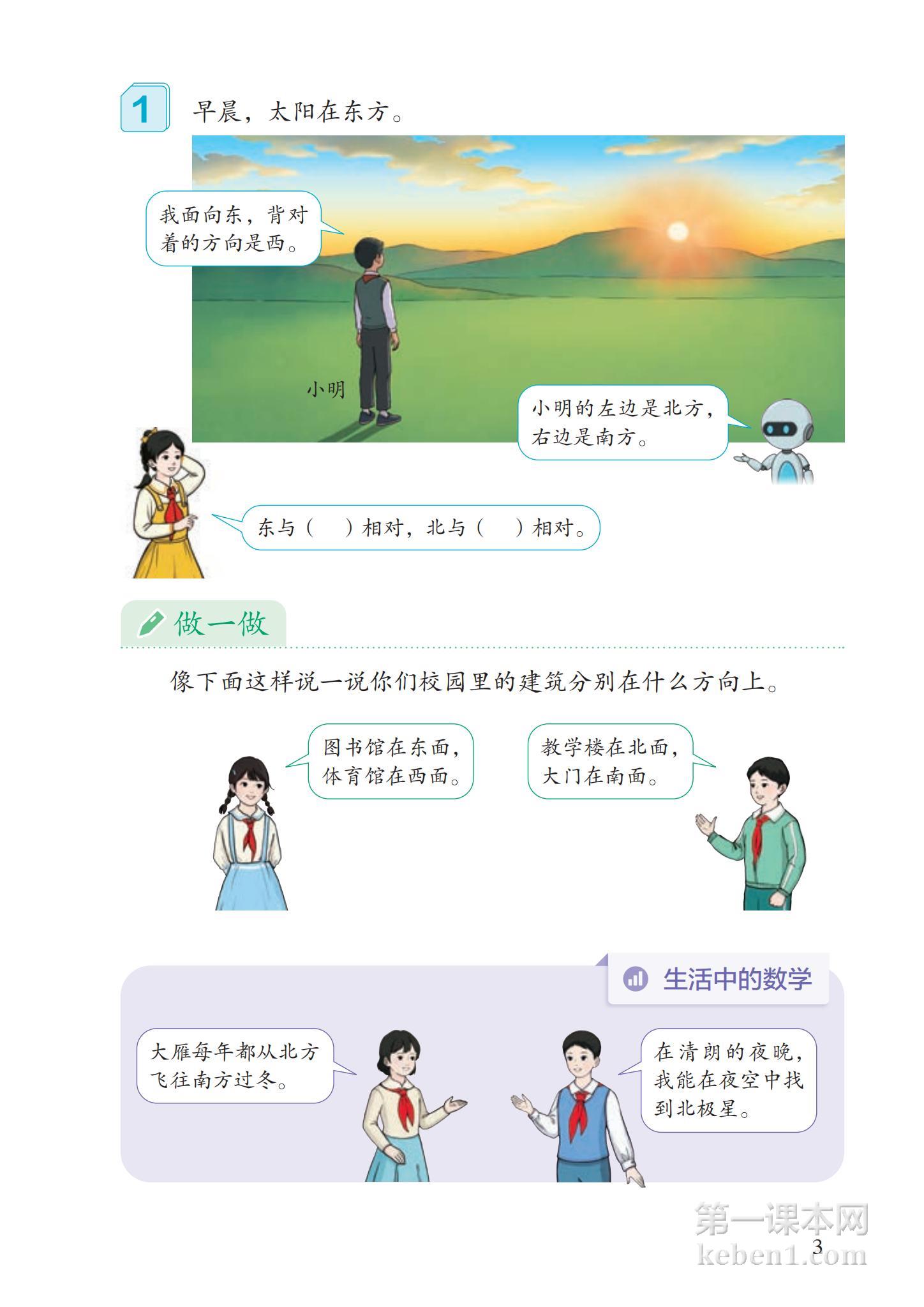 三年级人教版数学下册电子课本