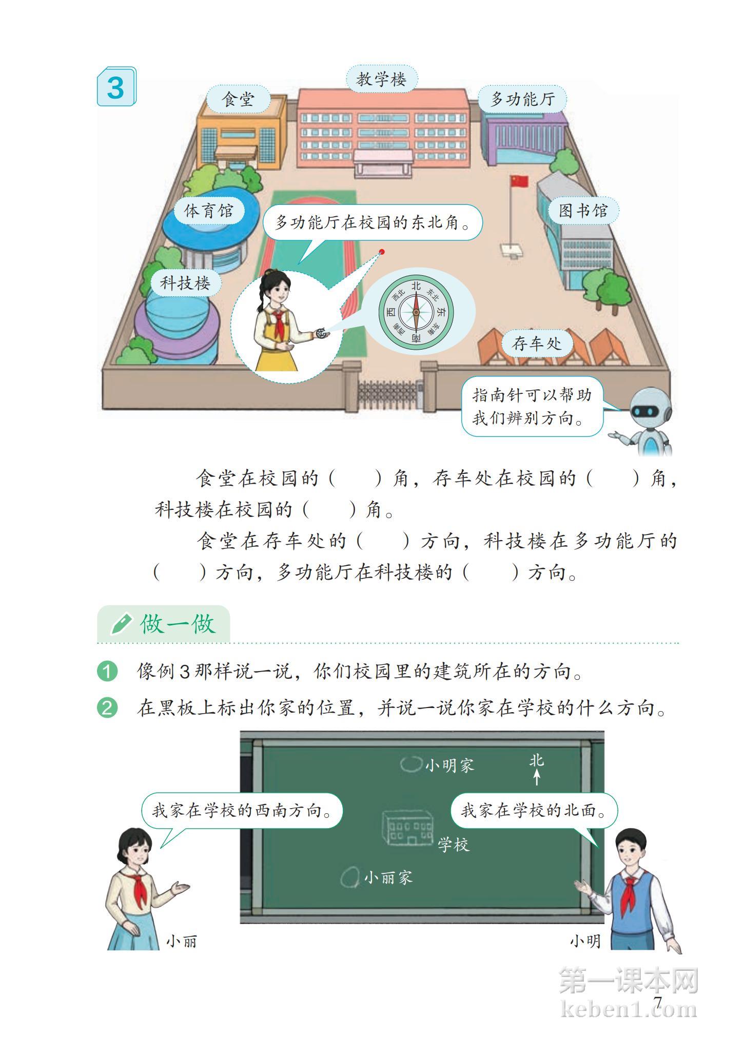 三年级人教版数学下册电子课本