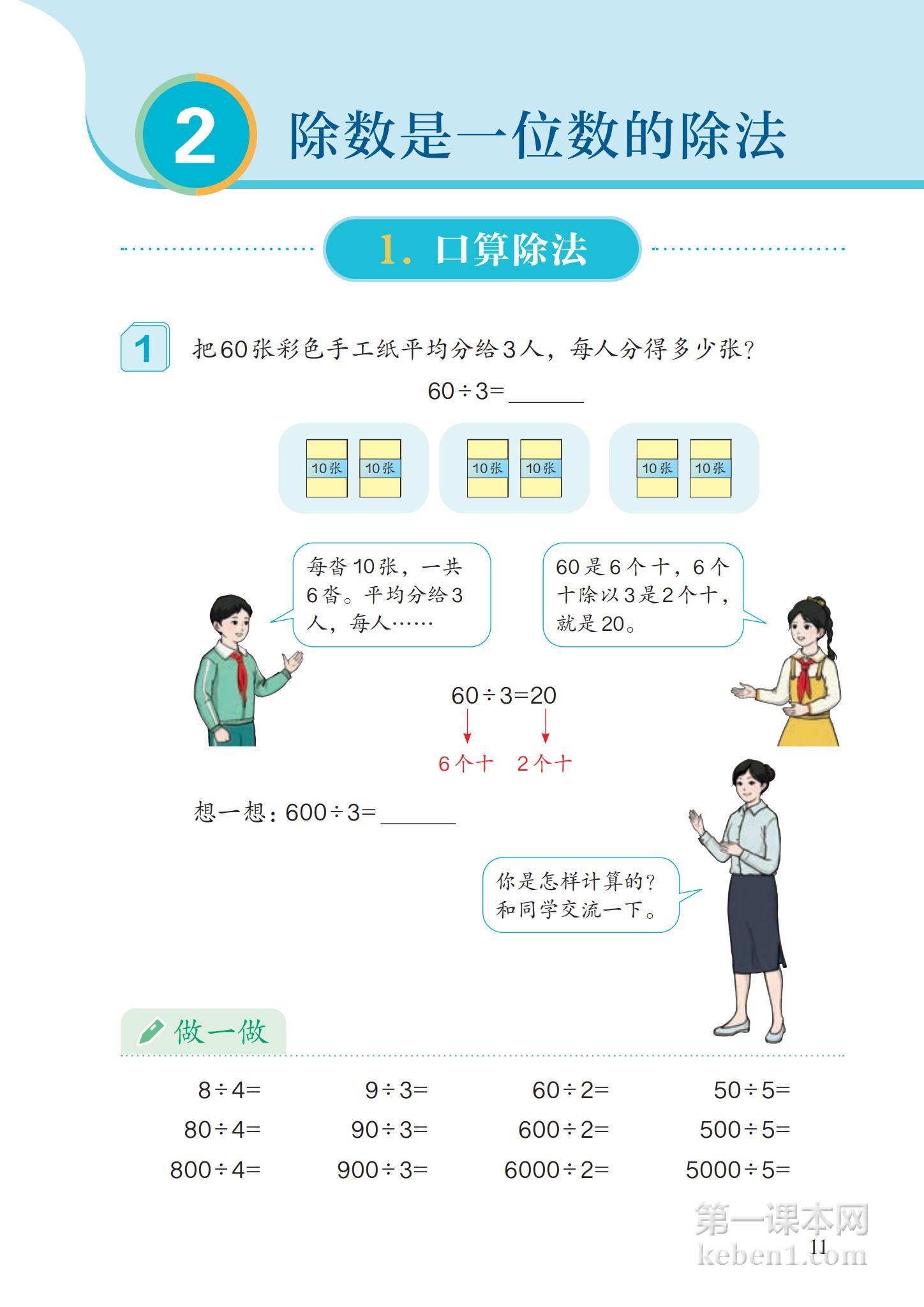 三年级人教版数学下册电子课本