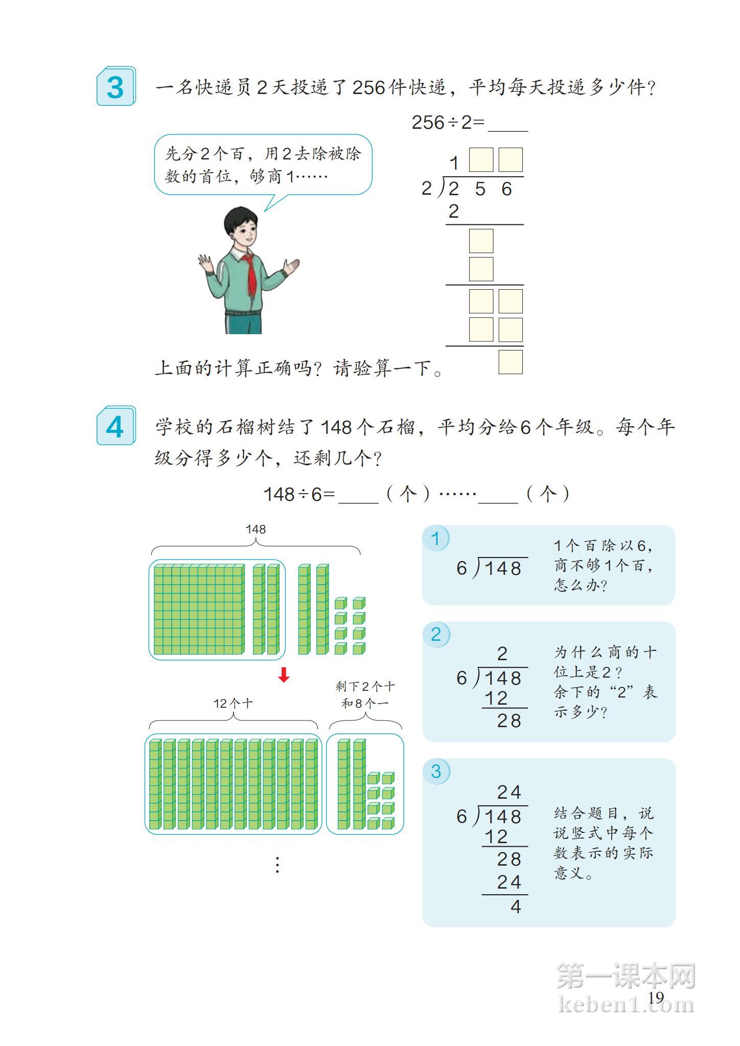 三年级人教版数学下册电子课本