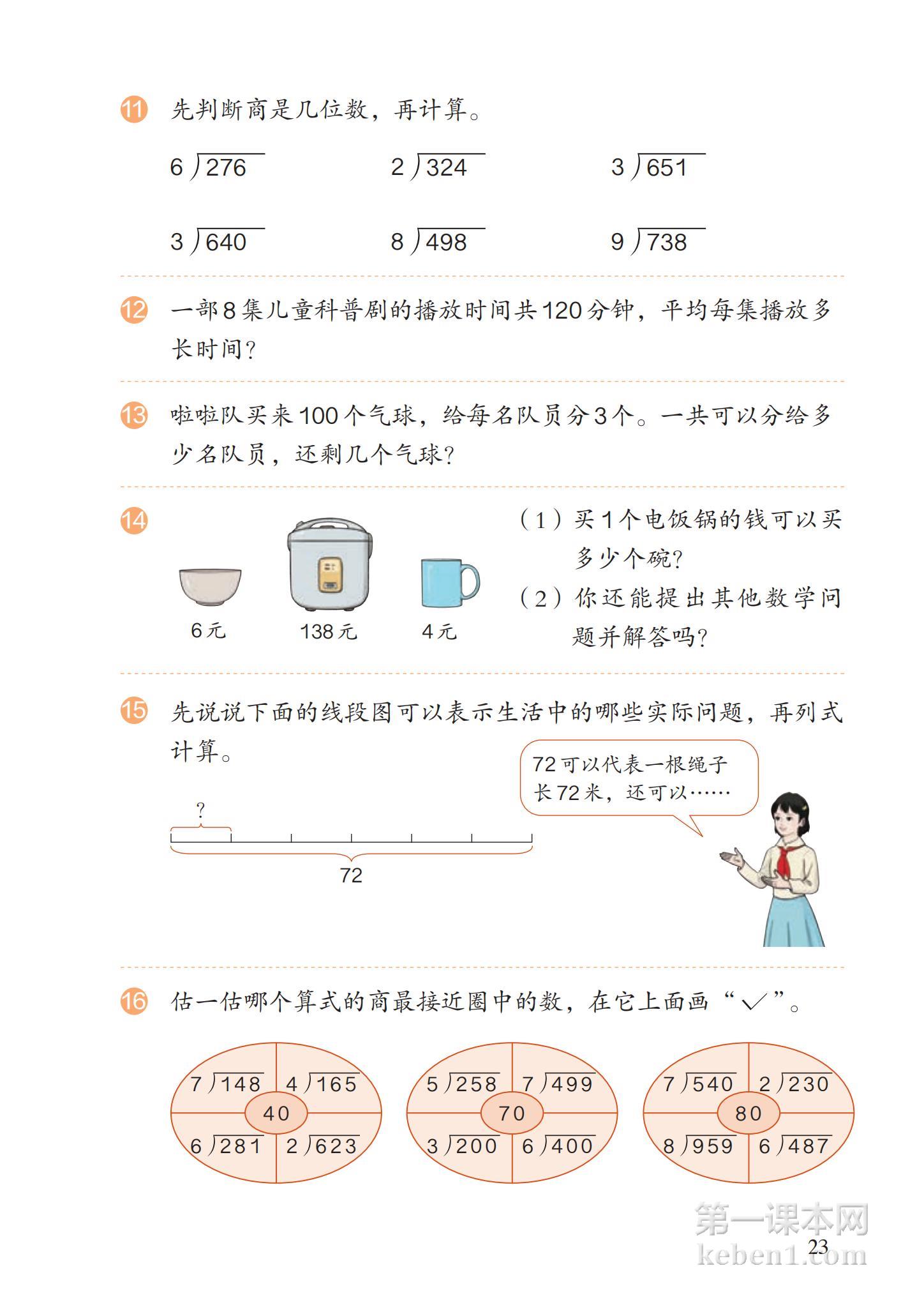 三年级人教版数学下册电子课本