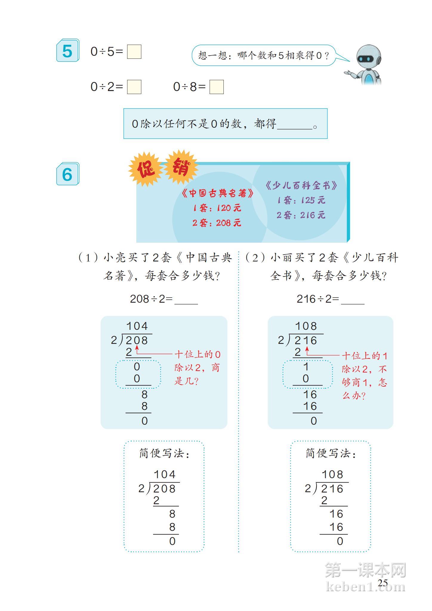 三年级人教版数学下册电子课本