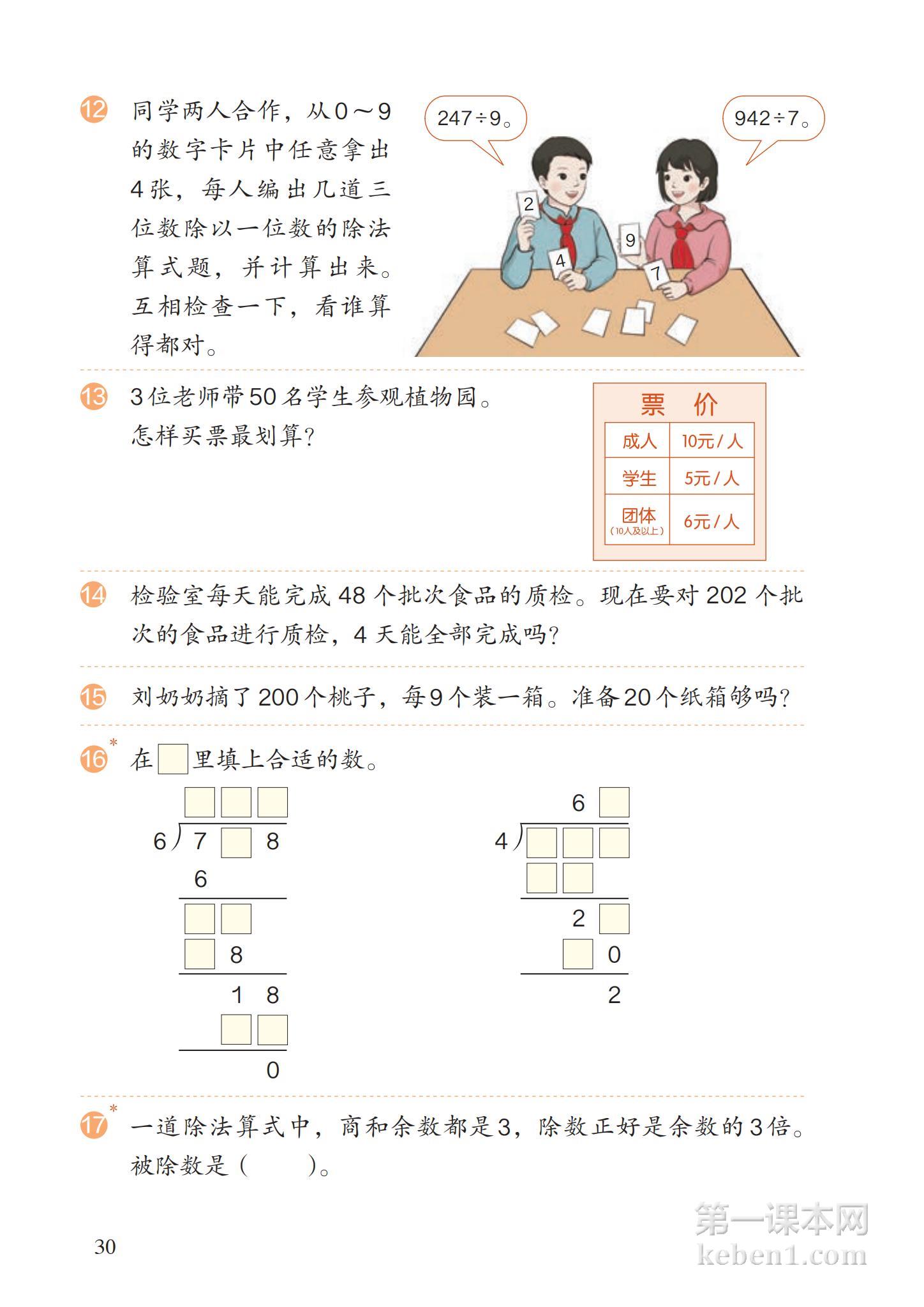 三年级人教版数学下册电子课本