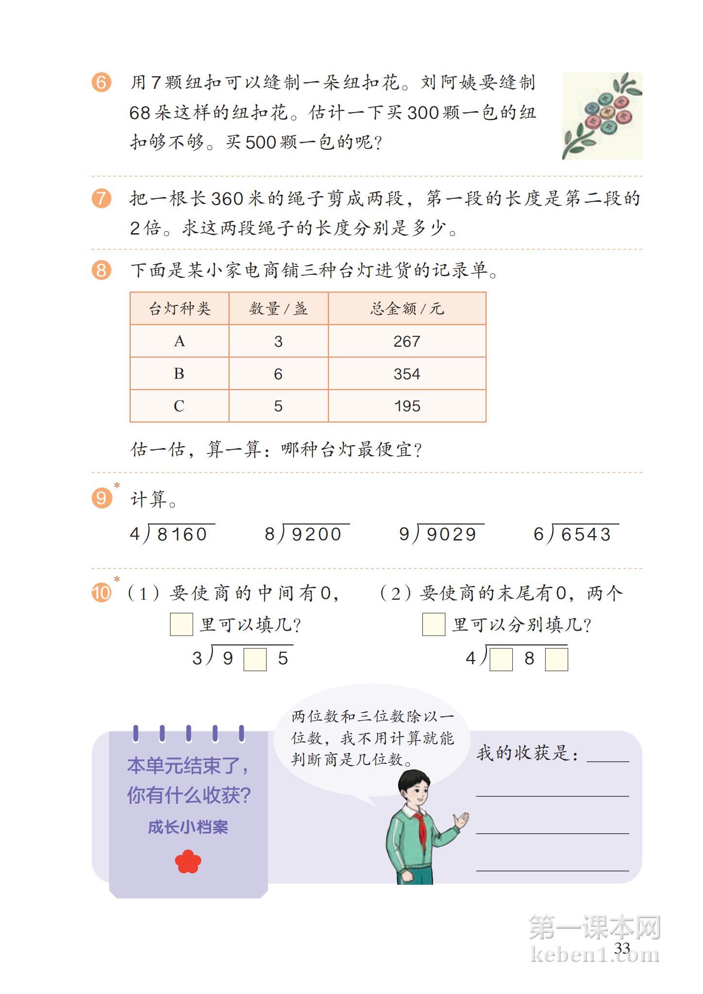 三年级人教版数学下册电子课本