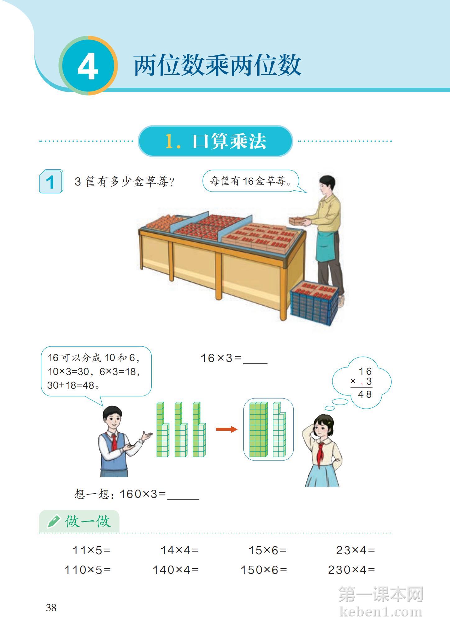 三年级人教版数学下册电子课本