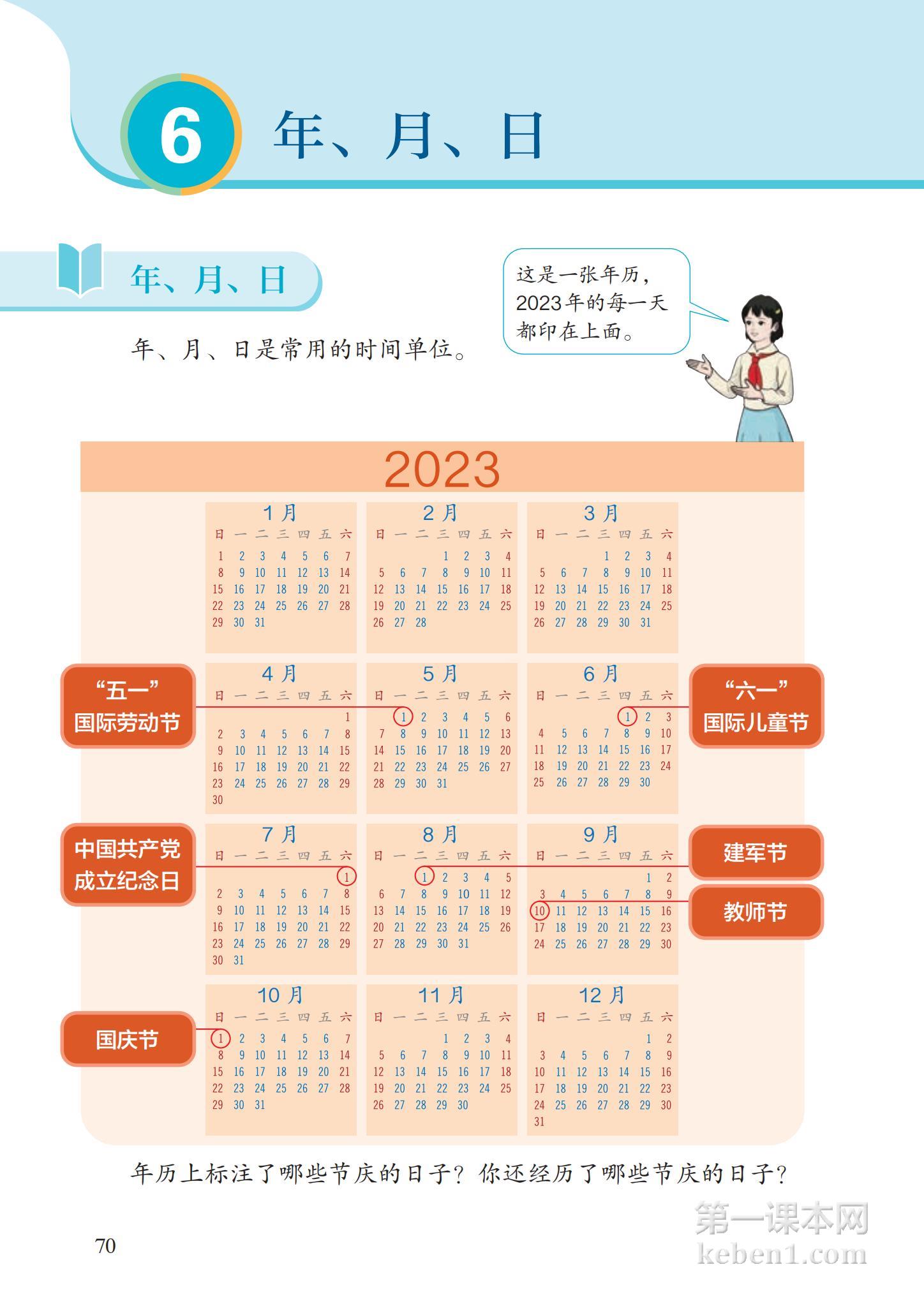 三年级人教版数学下册电子课本