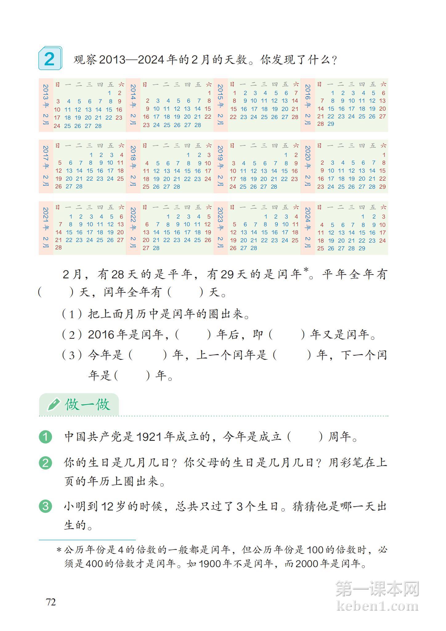 三年级人教版数学下册电子课本