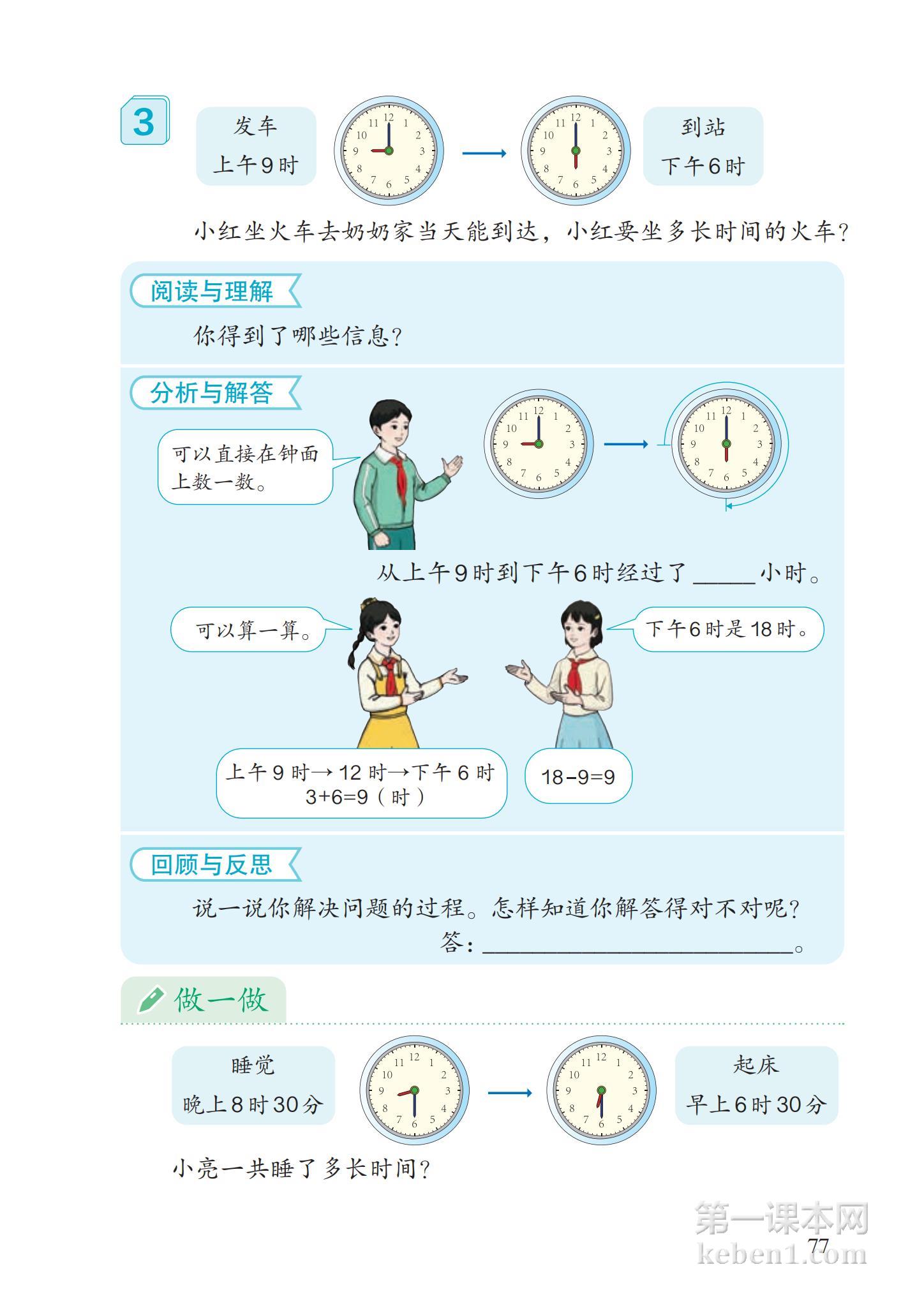 三年级人教版数学下册电子课本