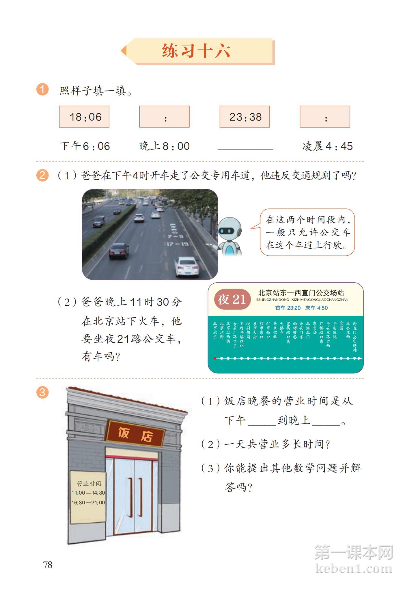 三年级人教版数学下册电子课本