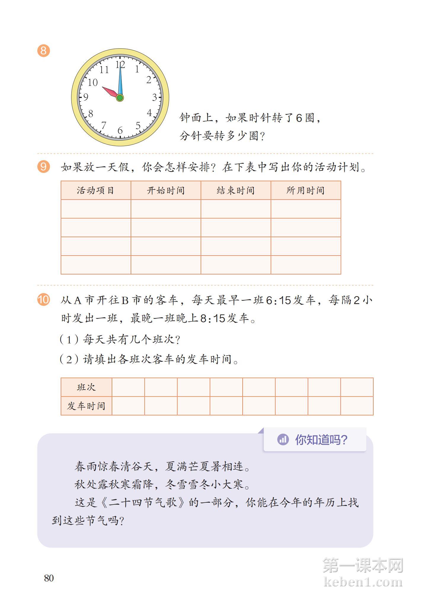 三年级人教版数学下册电子课本