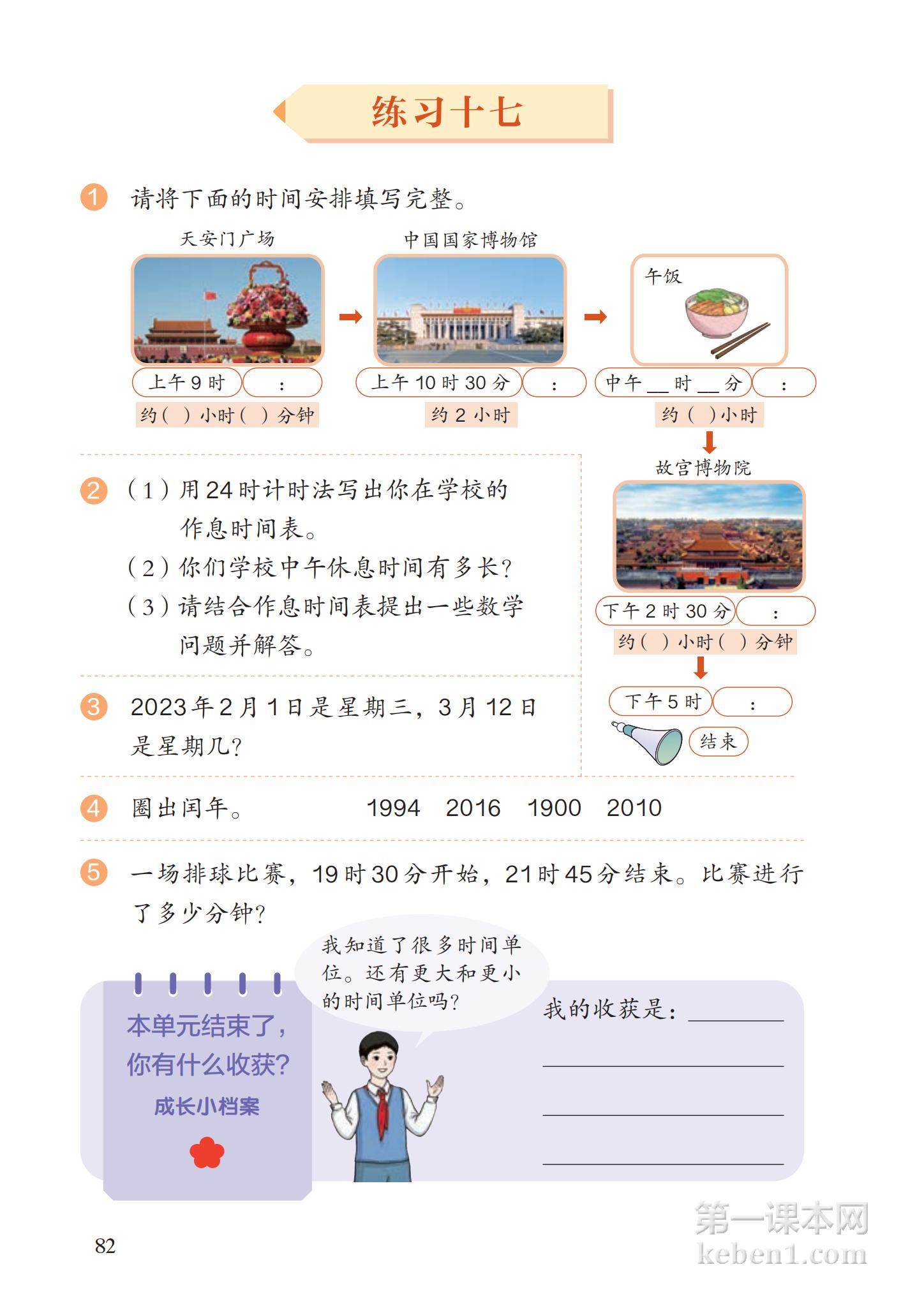 三年级人教版数学下册电子课本