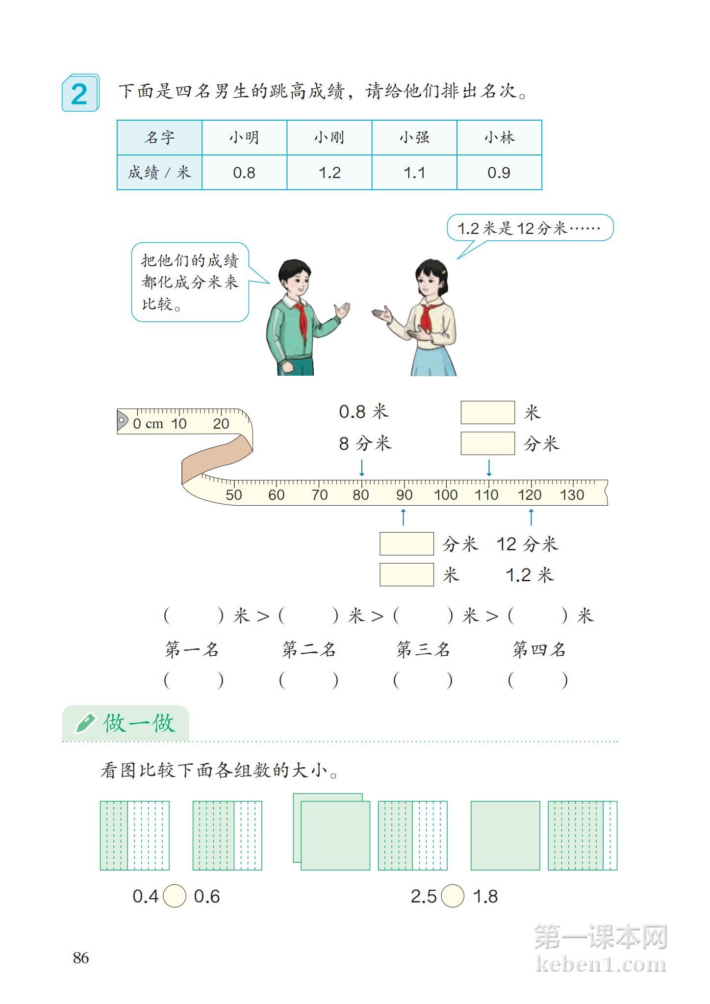 三年级人教版数学下册电子课本