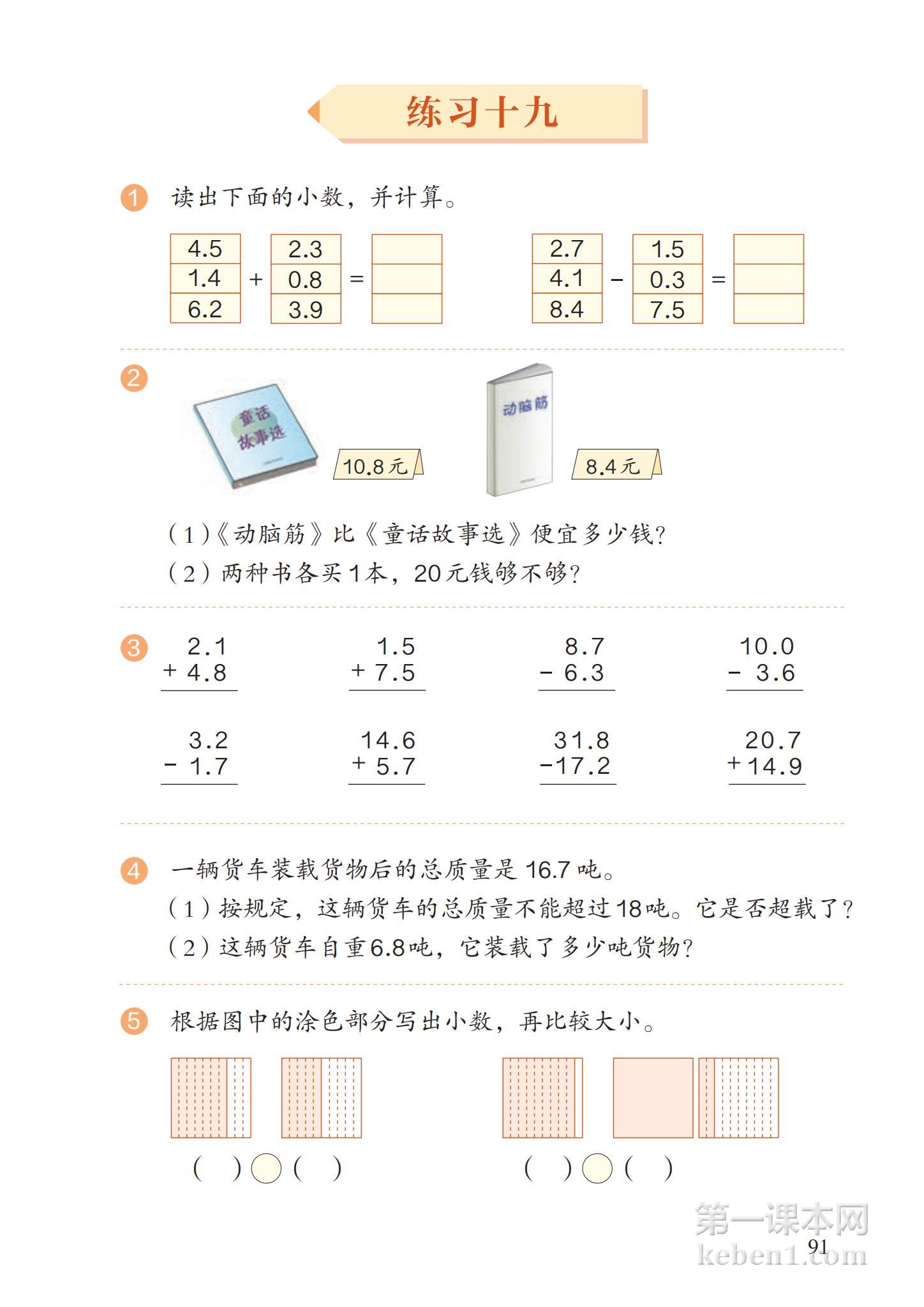 三年级人教版数学下册电子课本