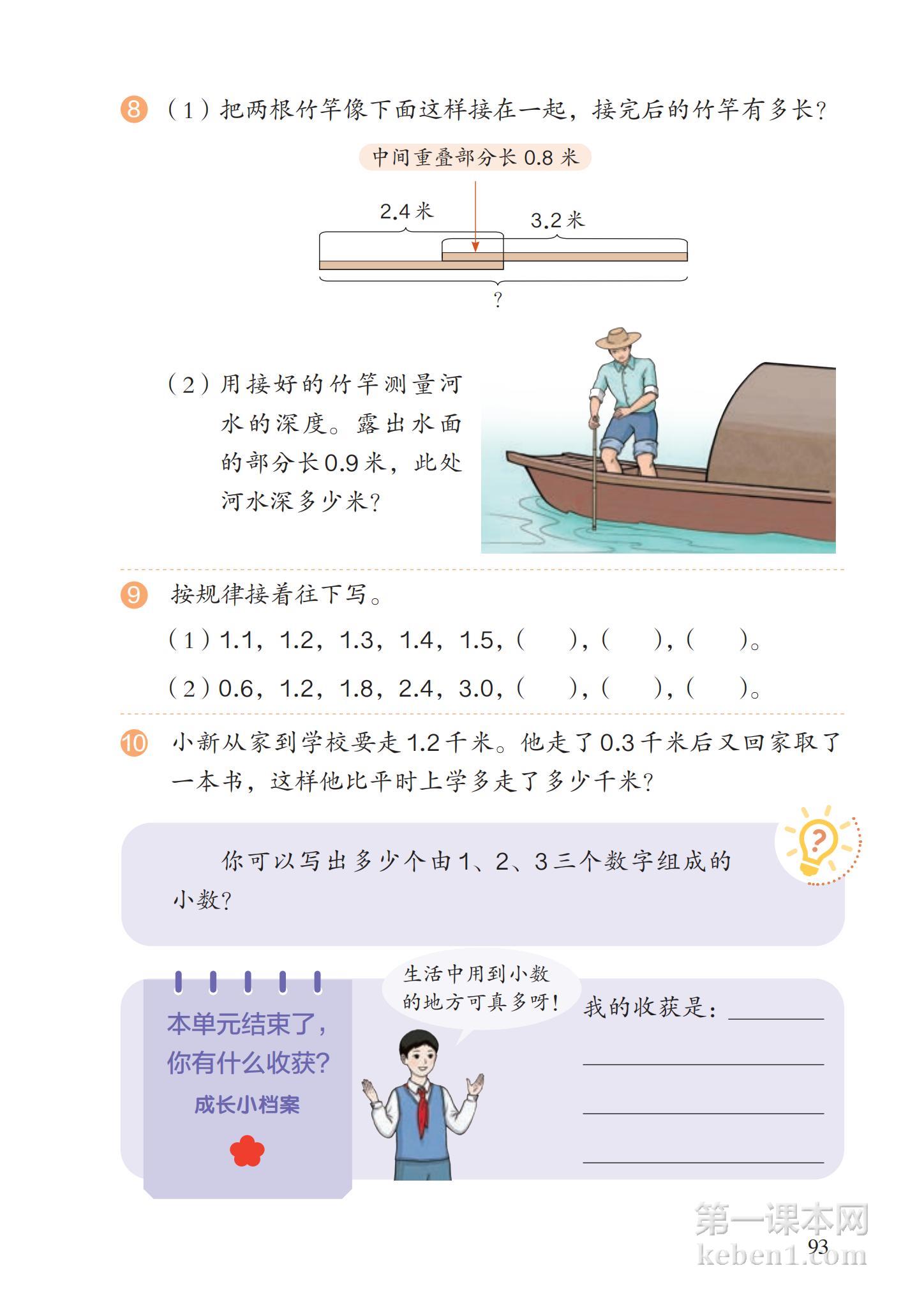 三年级人教版数学下册电子课本