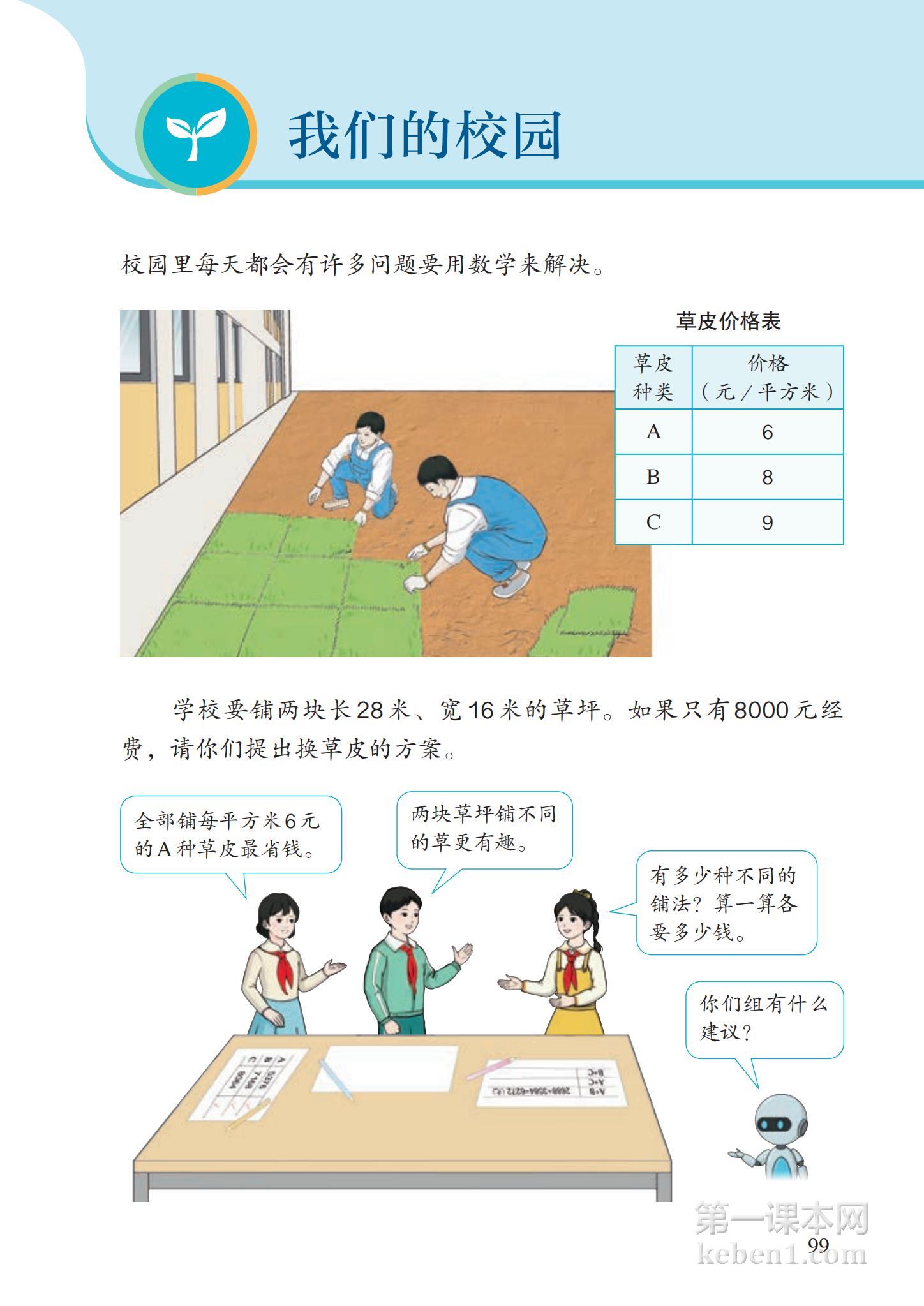 三年级人教版数学下册电子课本