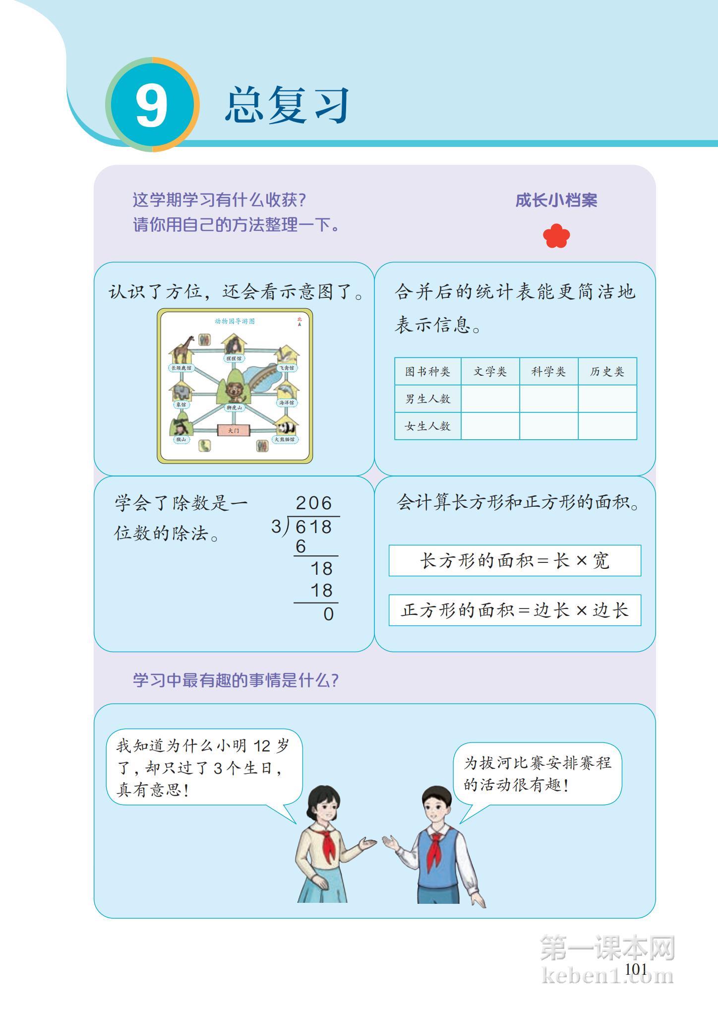 三年级人教版数学下册电子课本