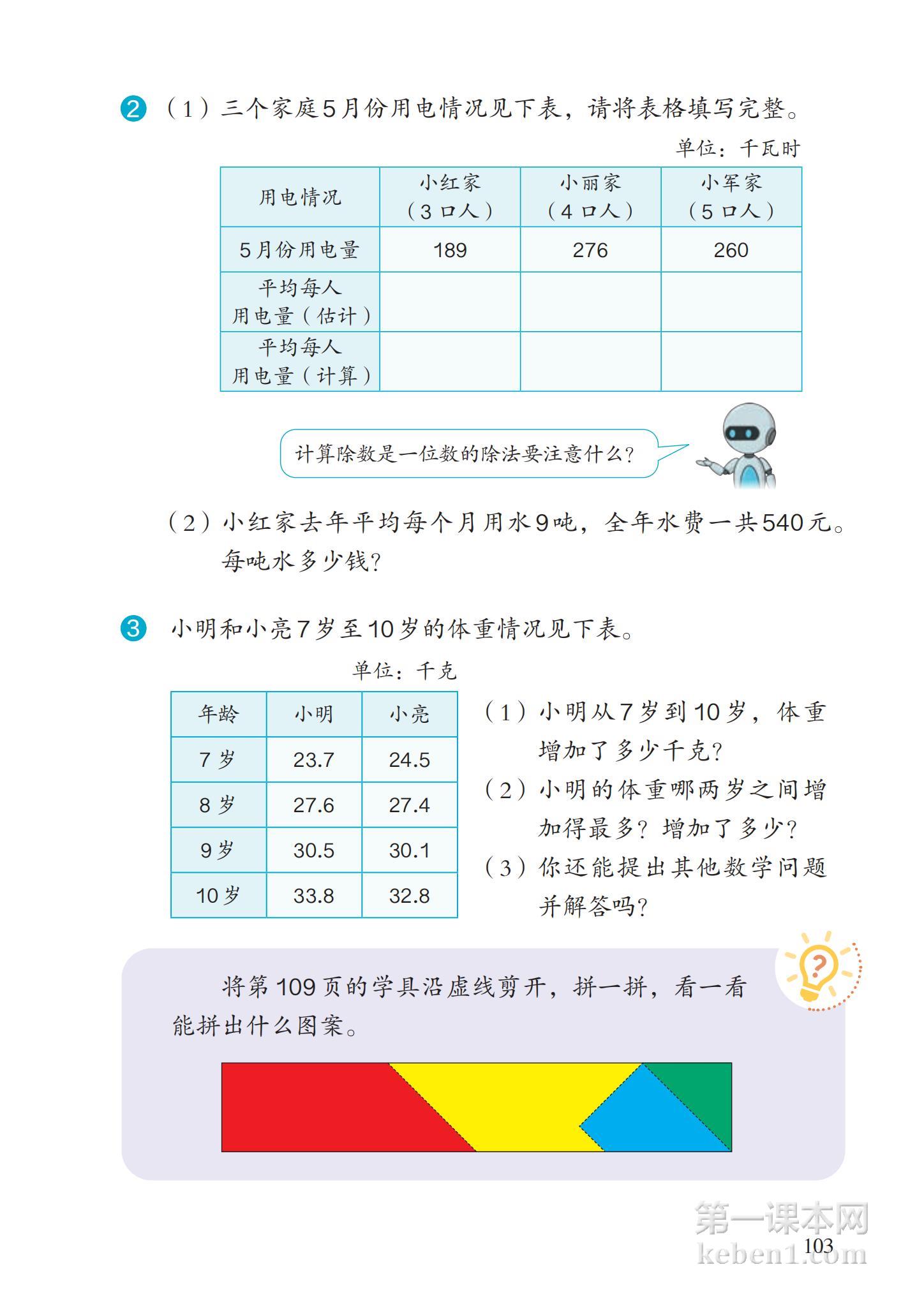 三年级人教版数学下册电子课本