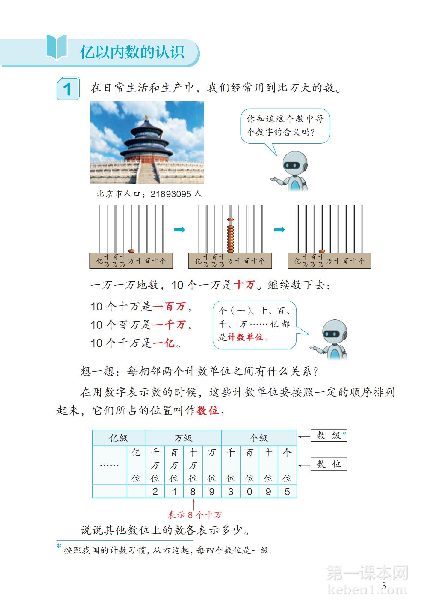 四年级人教版数学上册电子课本