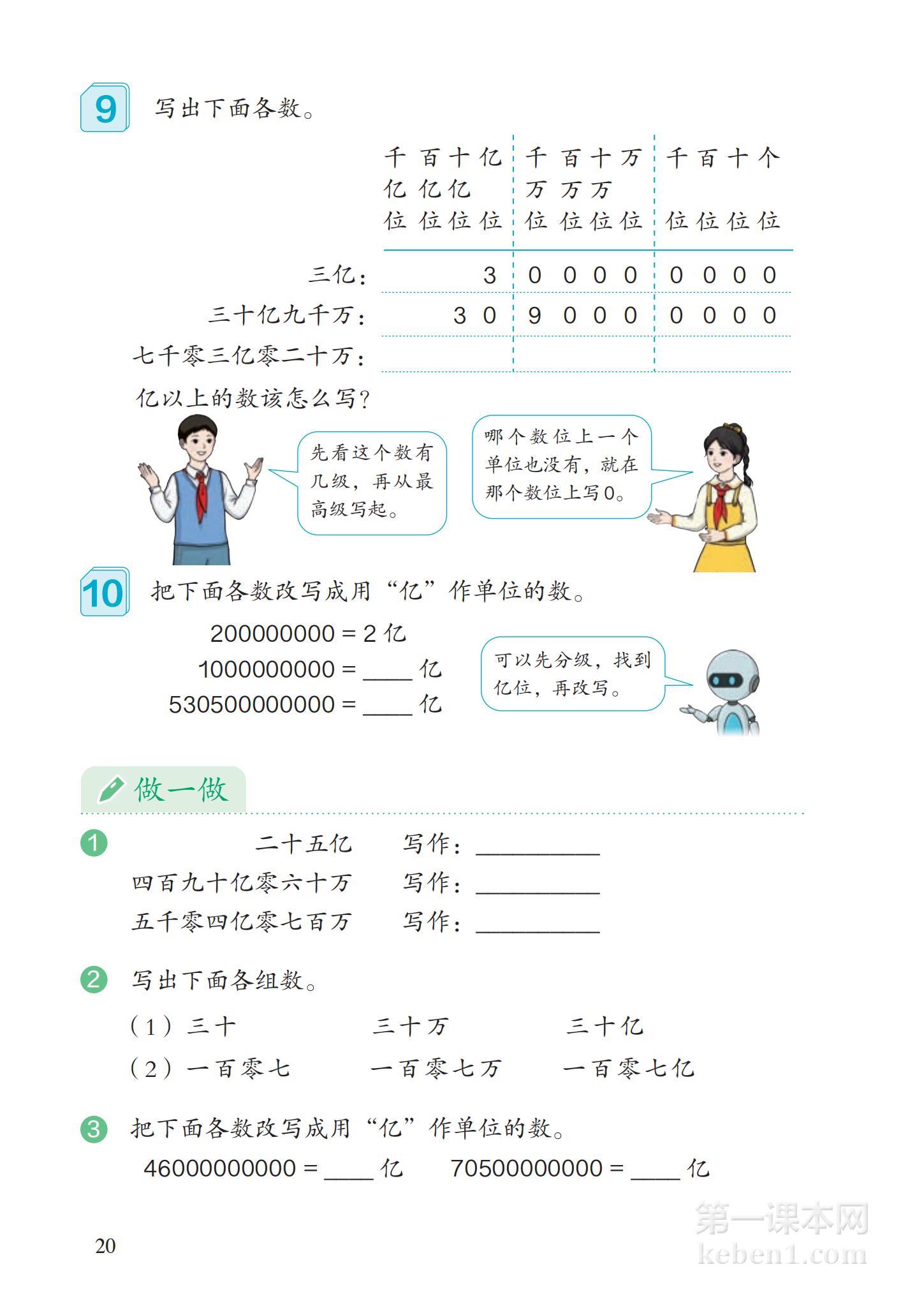 四年级人教版数学上册电子课本