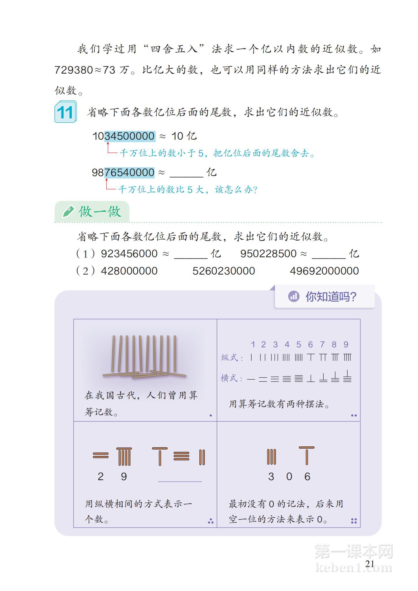 四年级人教版数学上册电子课本