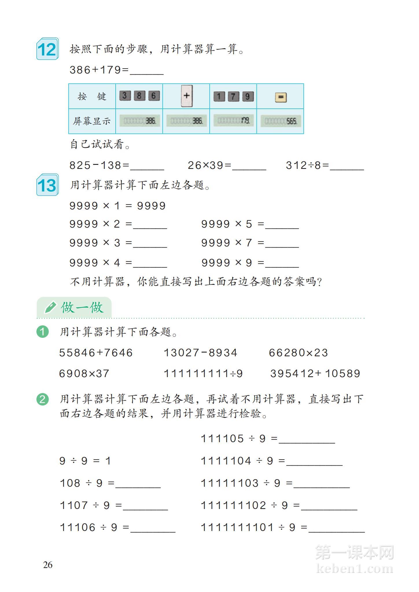 四年级人教版数学上册电子课本