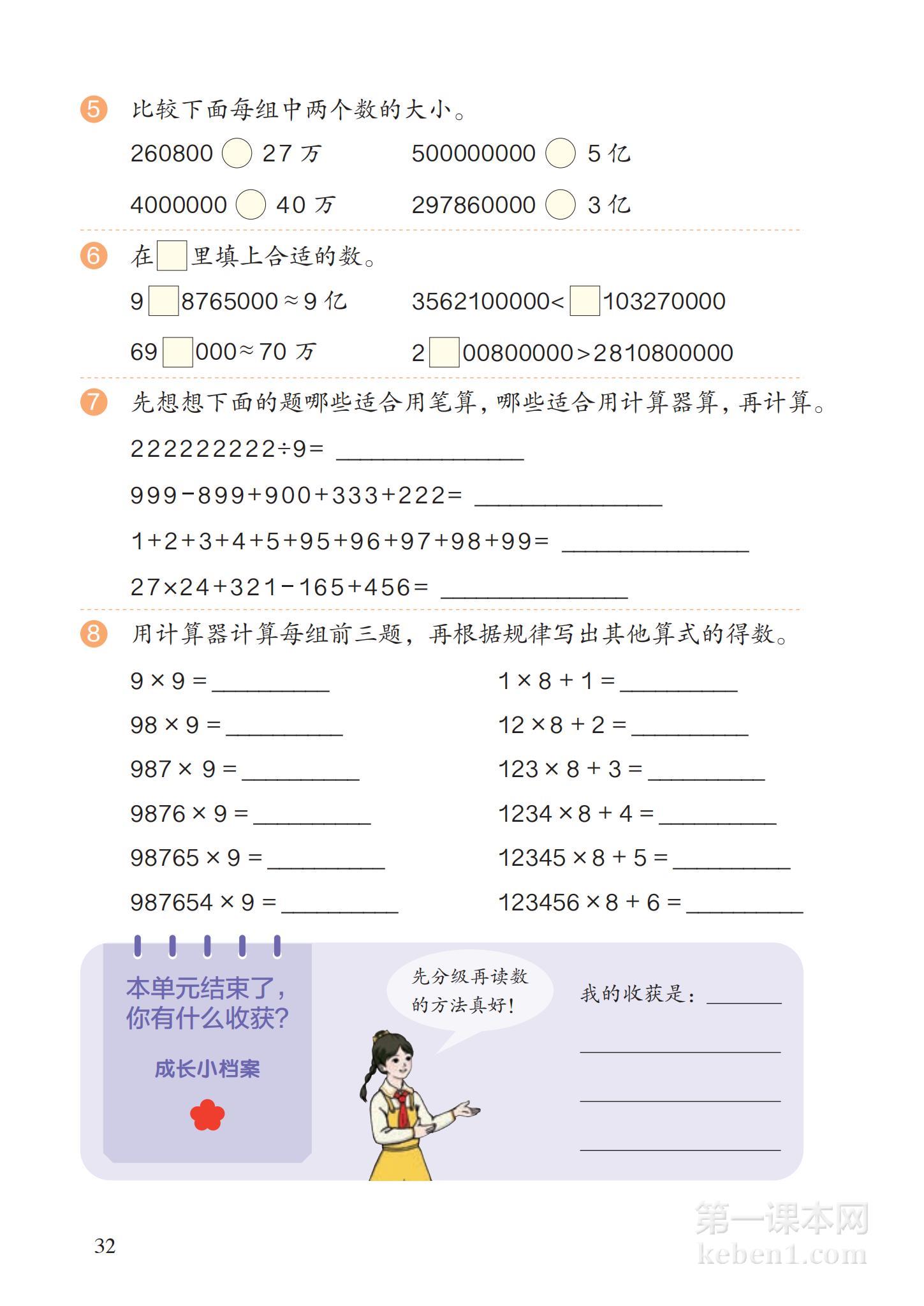 四年级人教版数学上册电子课本