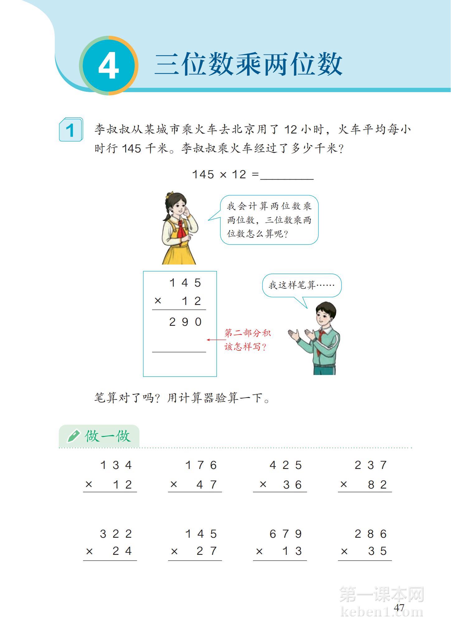 四年级人教版数学上册电子课本