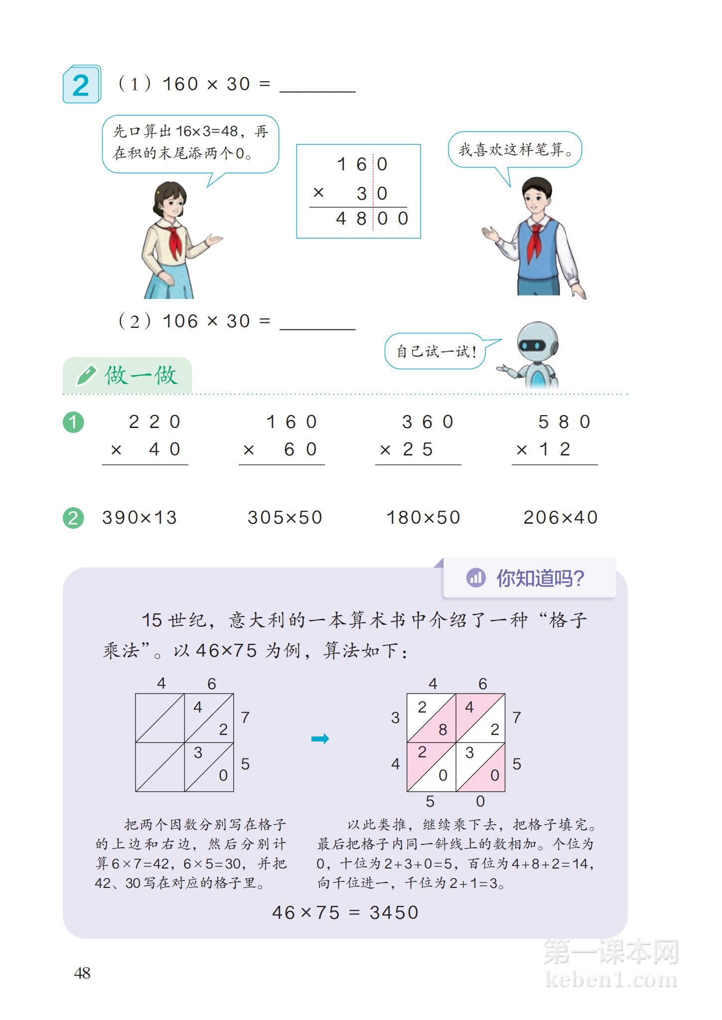 四年级人教版数学上册电子课本