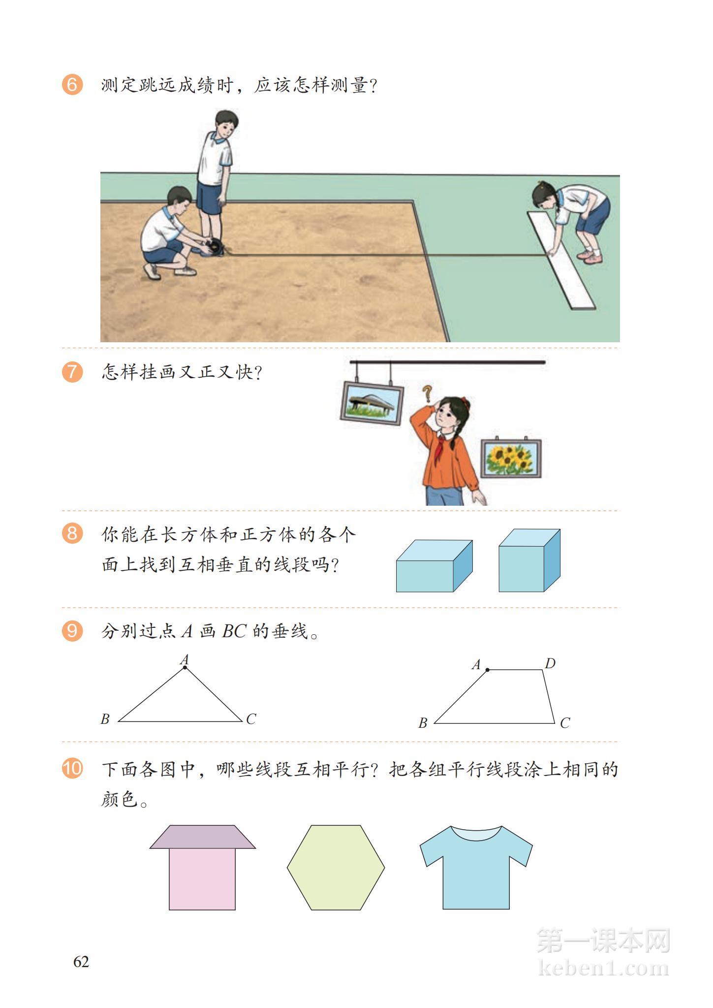 四年级人教版数学上册电子课本