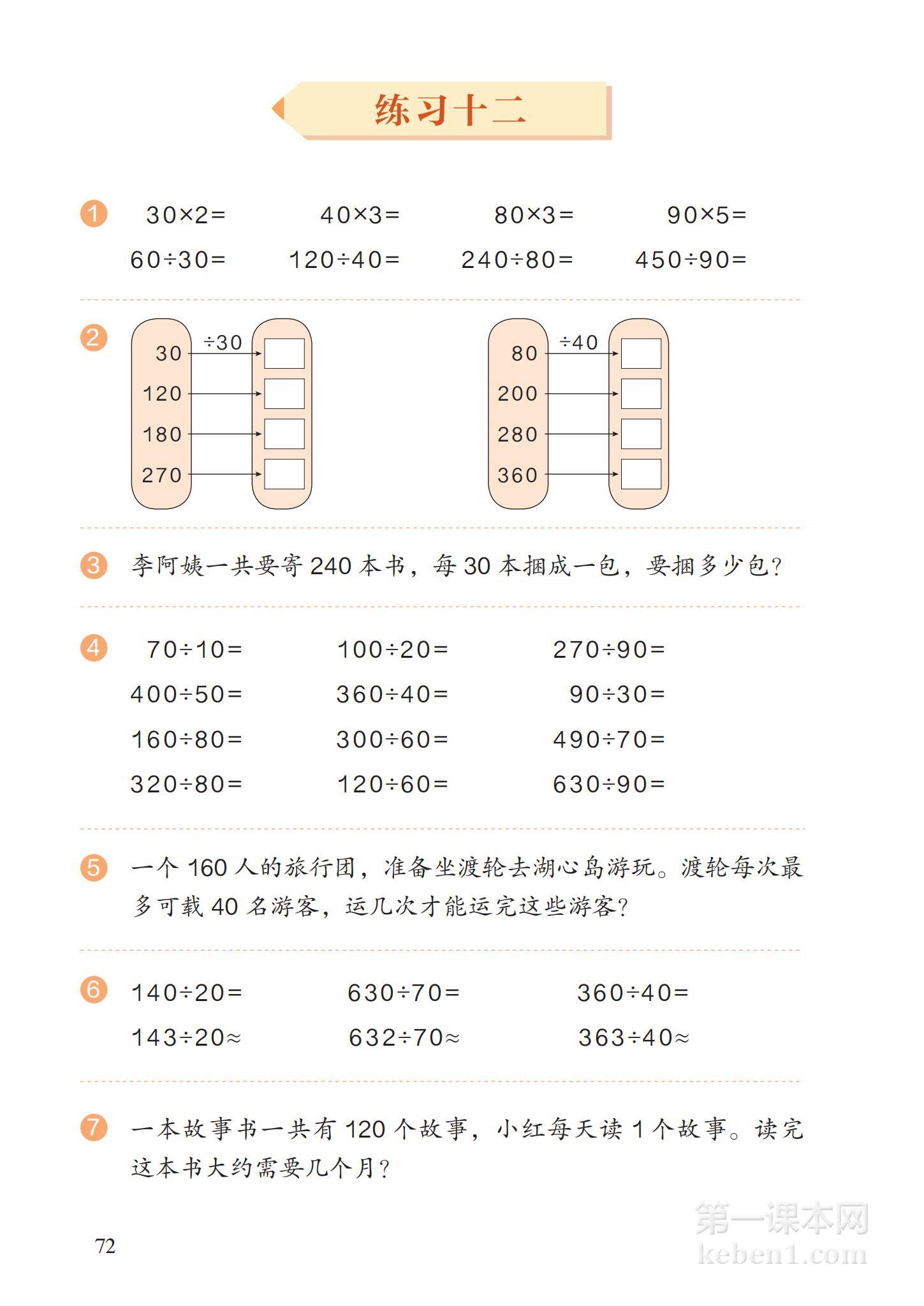 四年级人教版数学上册电子课本