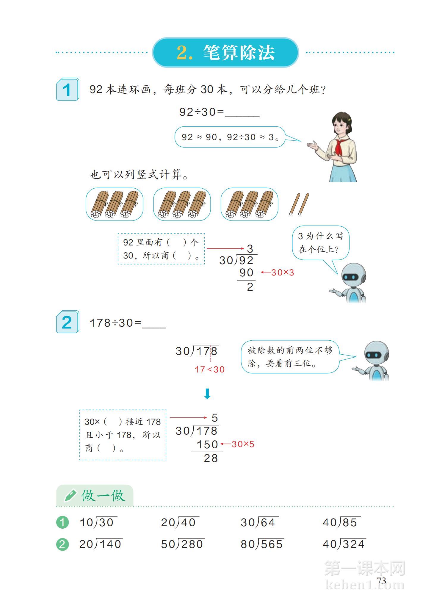 四年级人教版数学上册电子课本