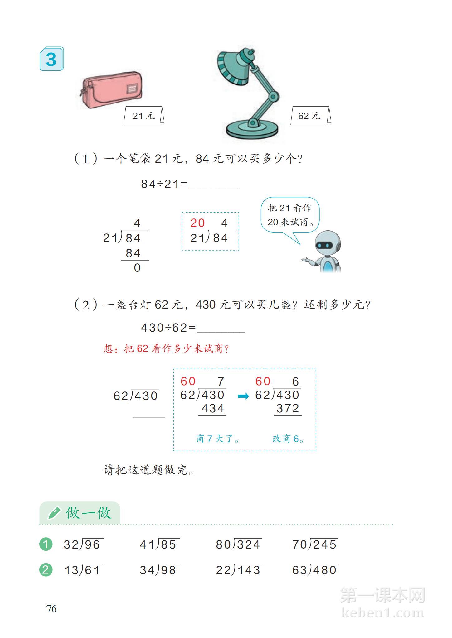 四年级人教版数学上册电子课本