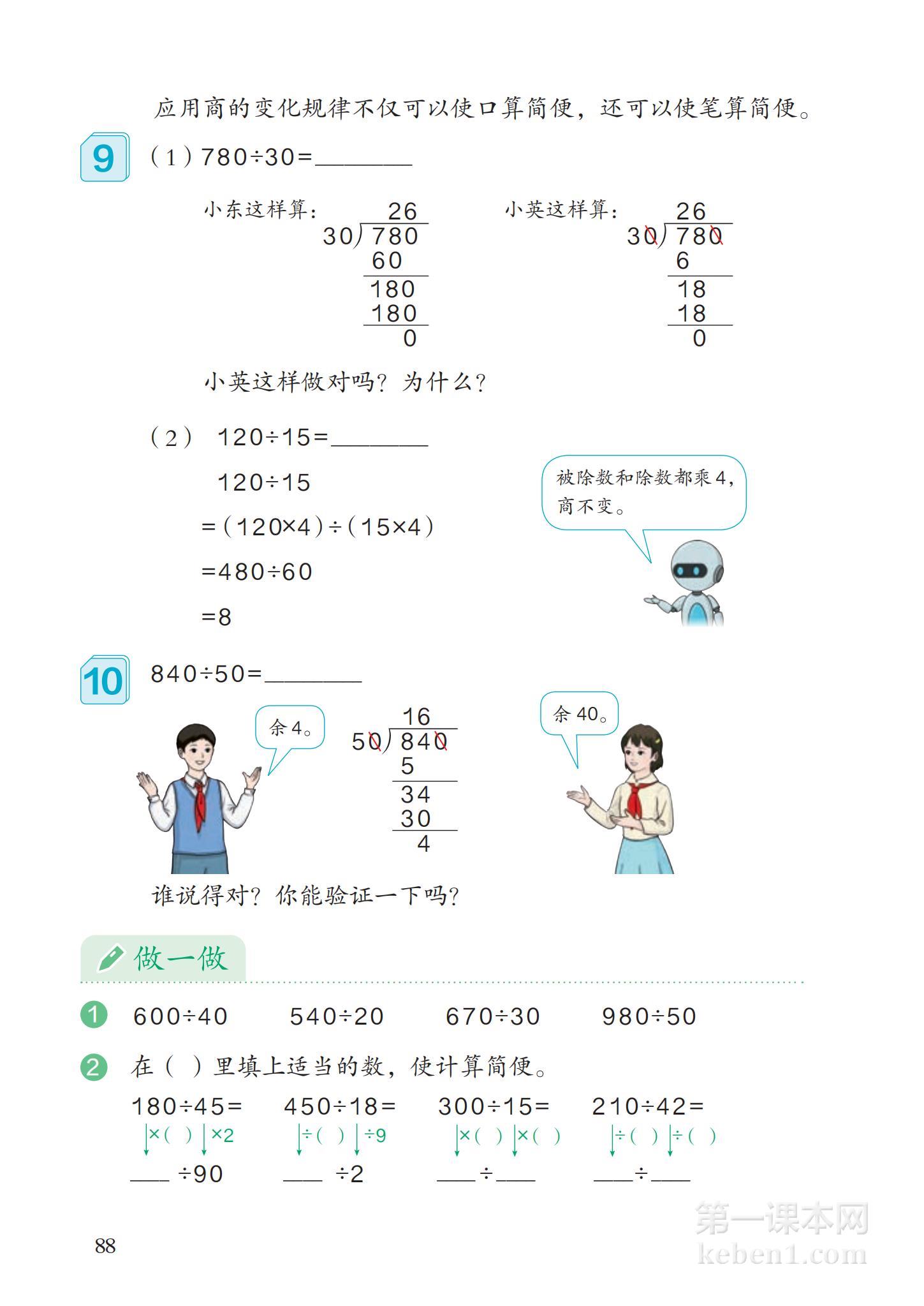 四年级人教版数学上册电子课本