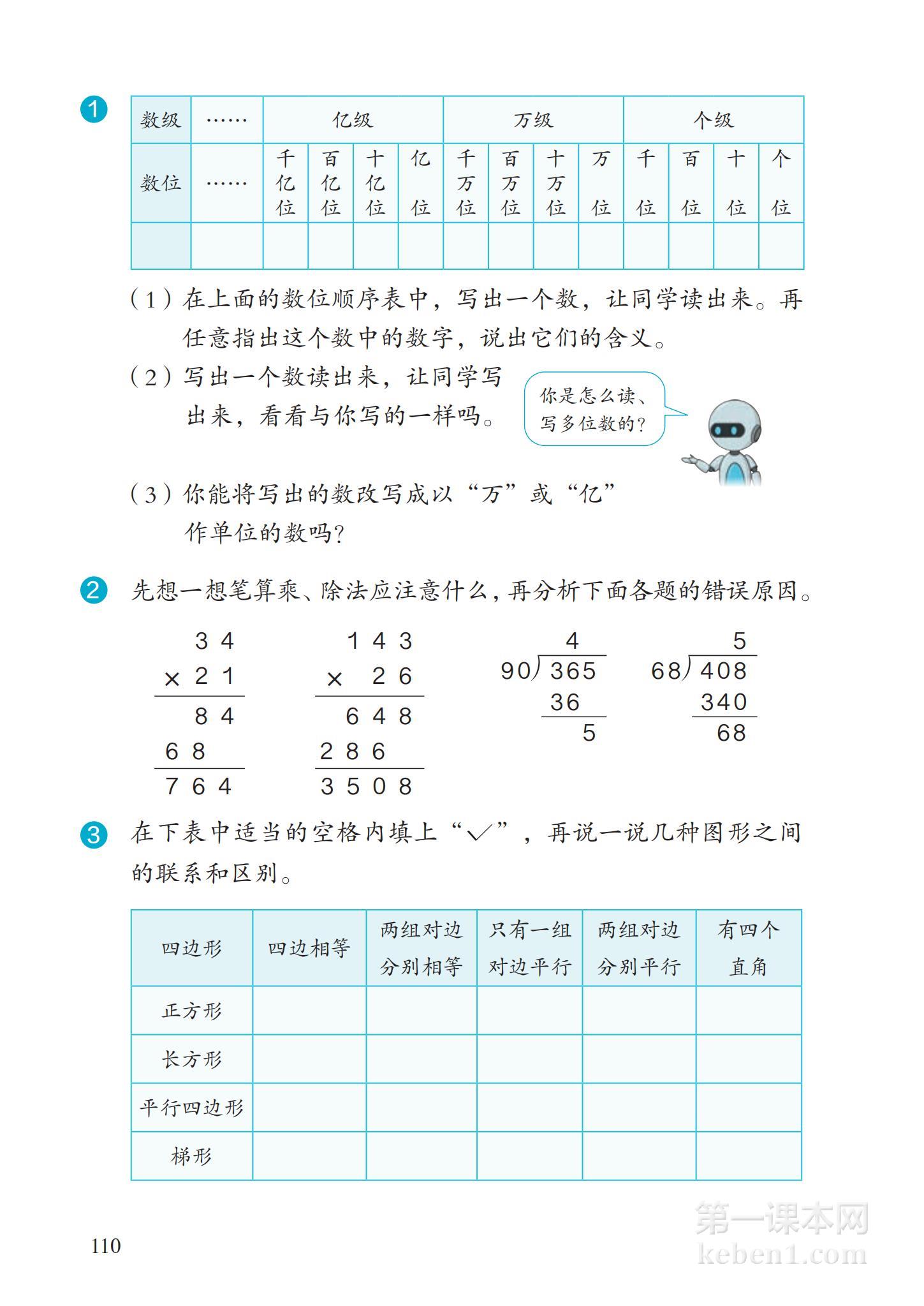 四年级人教版数学上册电子课本