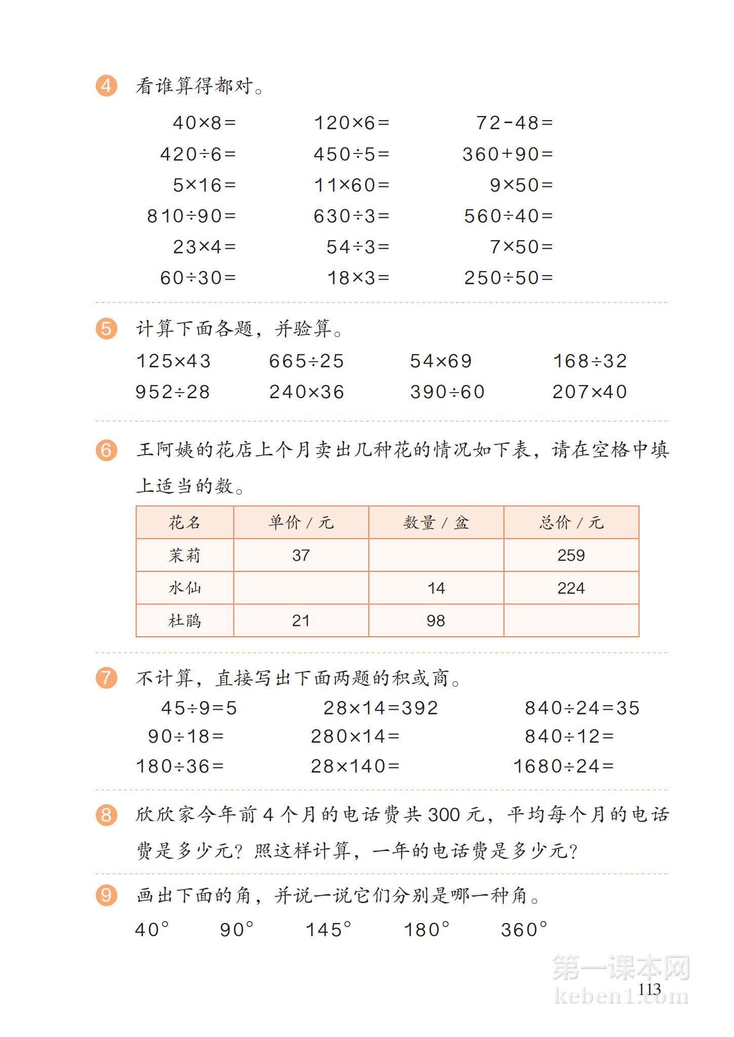 四年级人教版数学上册电子课本