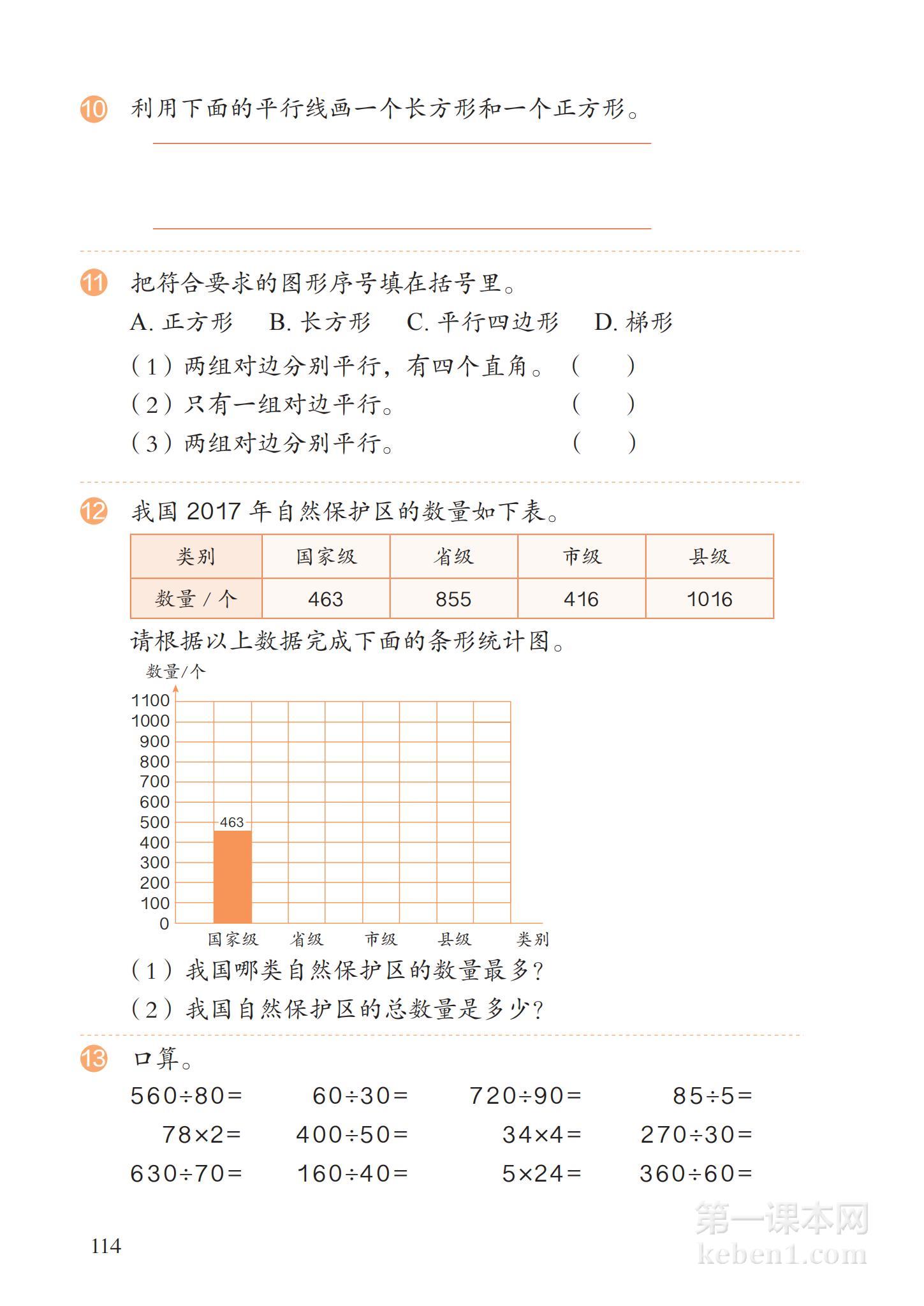 四年级人教版数学上册电子课本