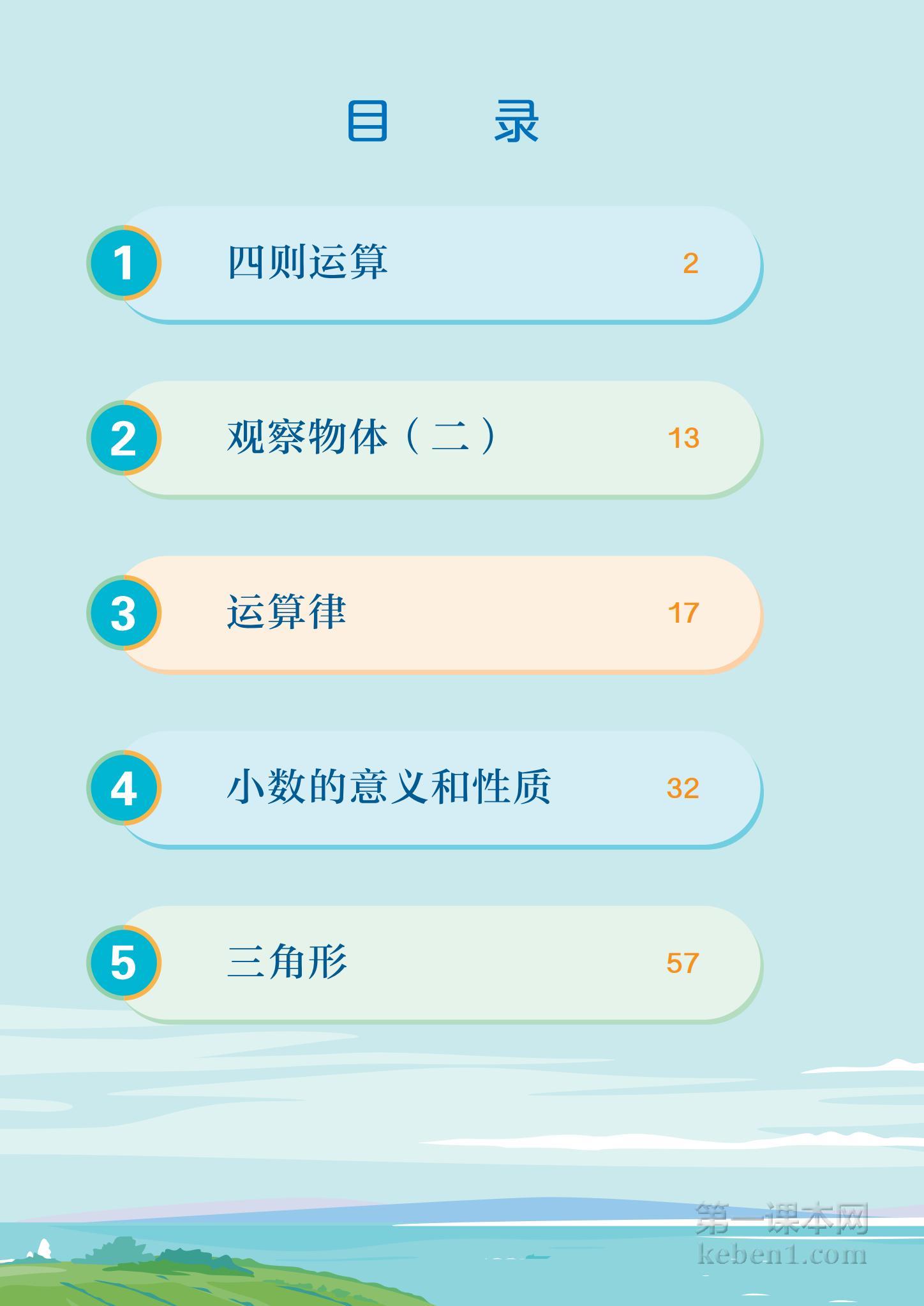 四年级人教版数学下册电子课本