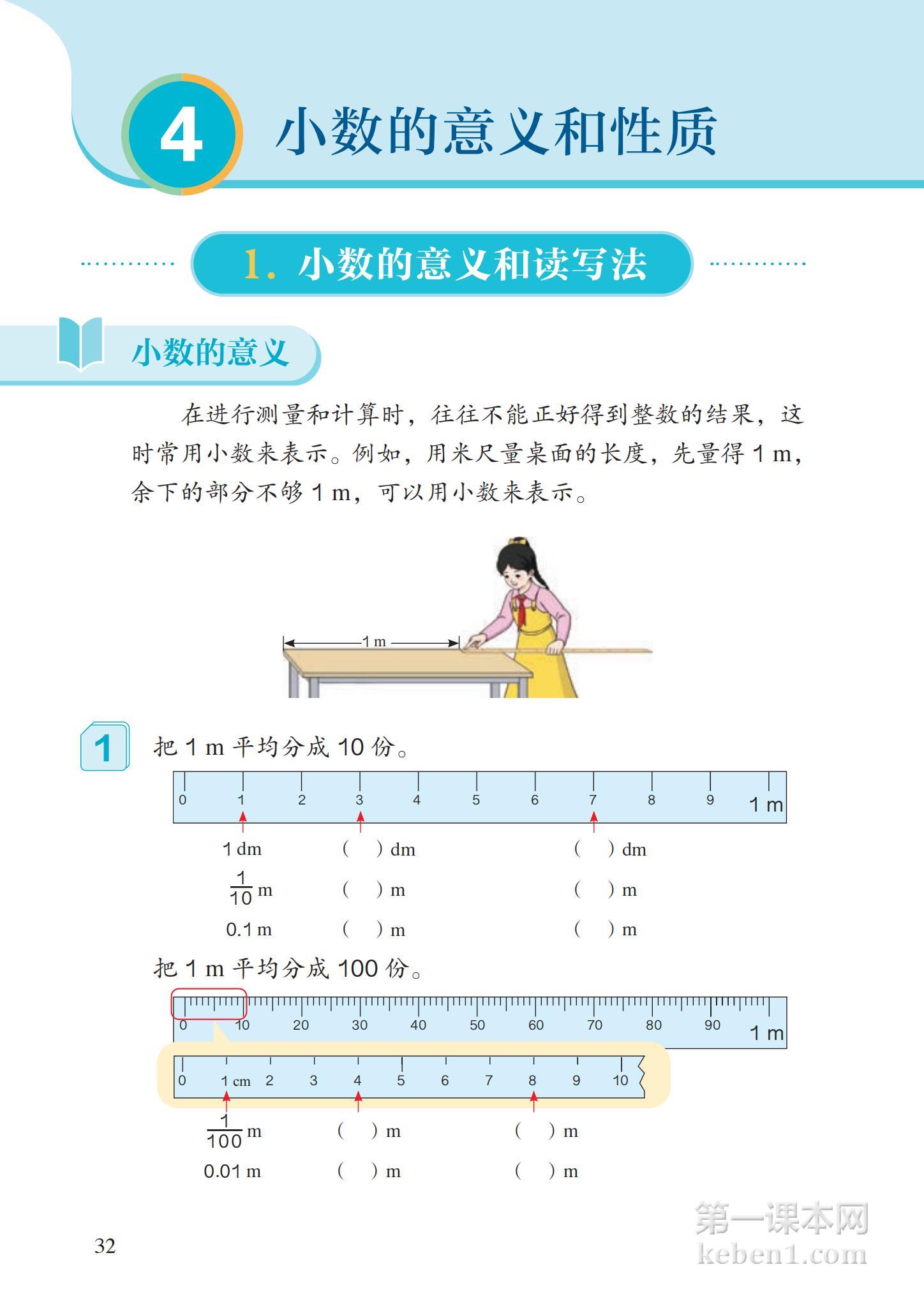 四年级人教版数学下册电子课本