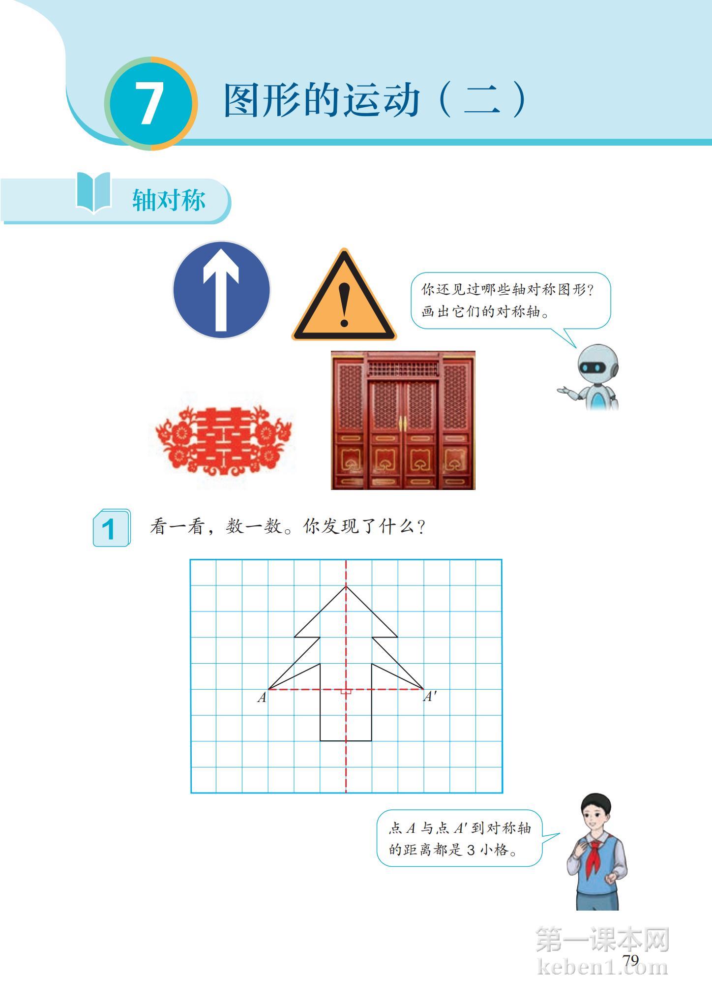 四年级人教版数学下册电子课本