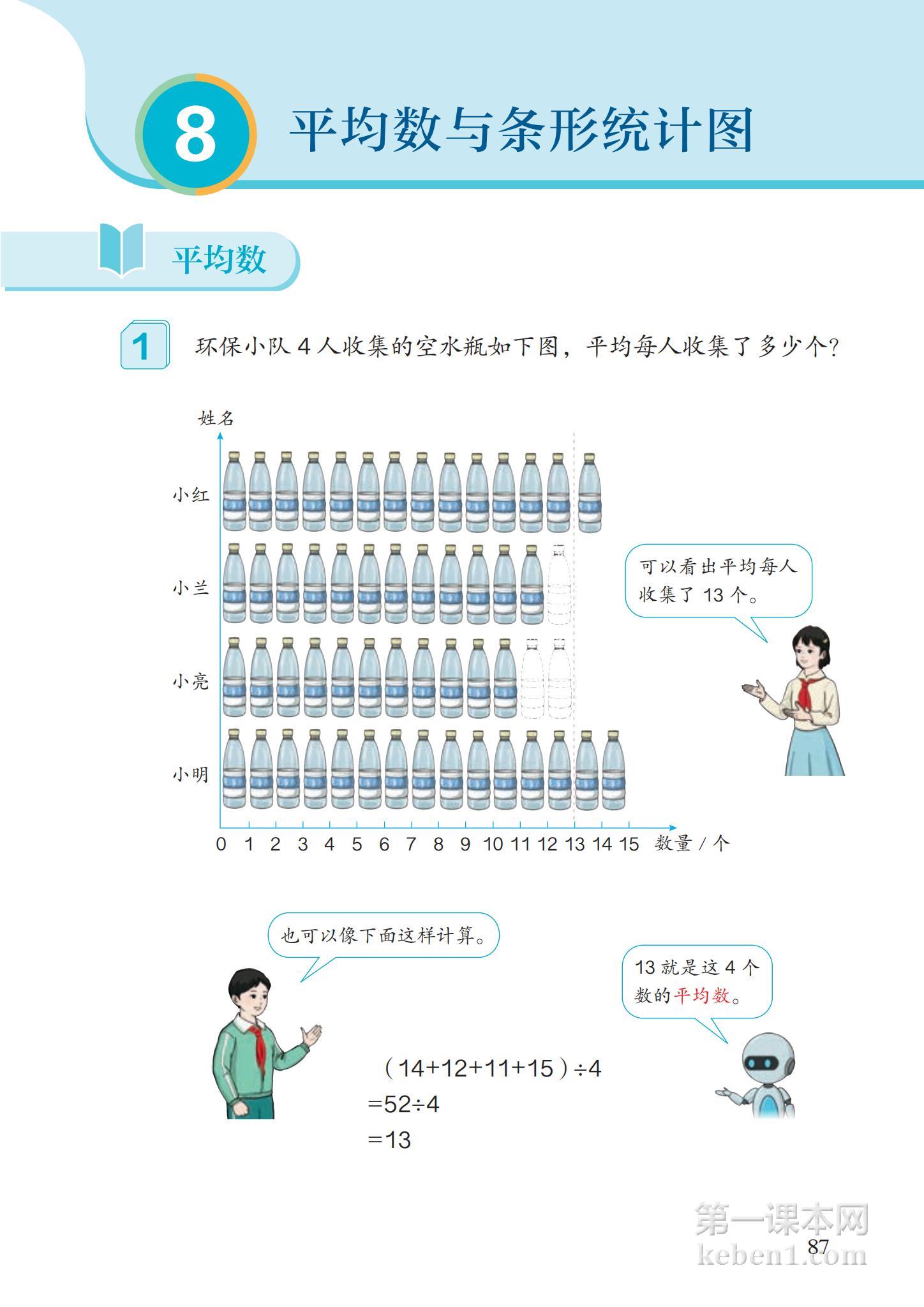 四年级人教版数学下册电子课本