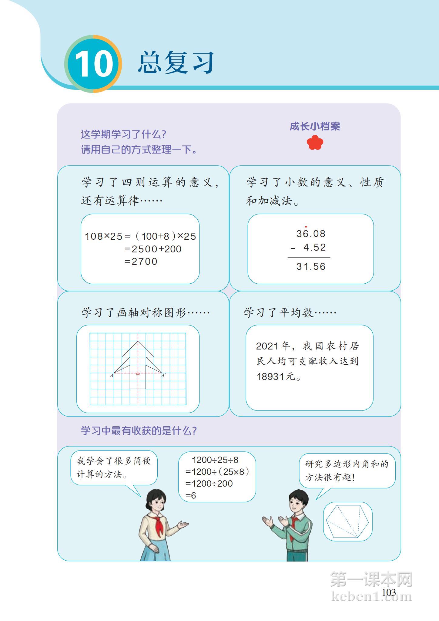 四年级人教版数学下册电子课本