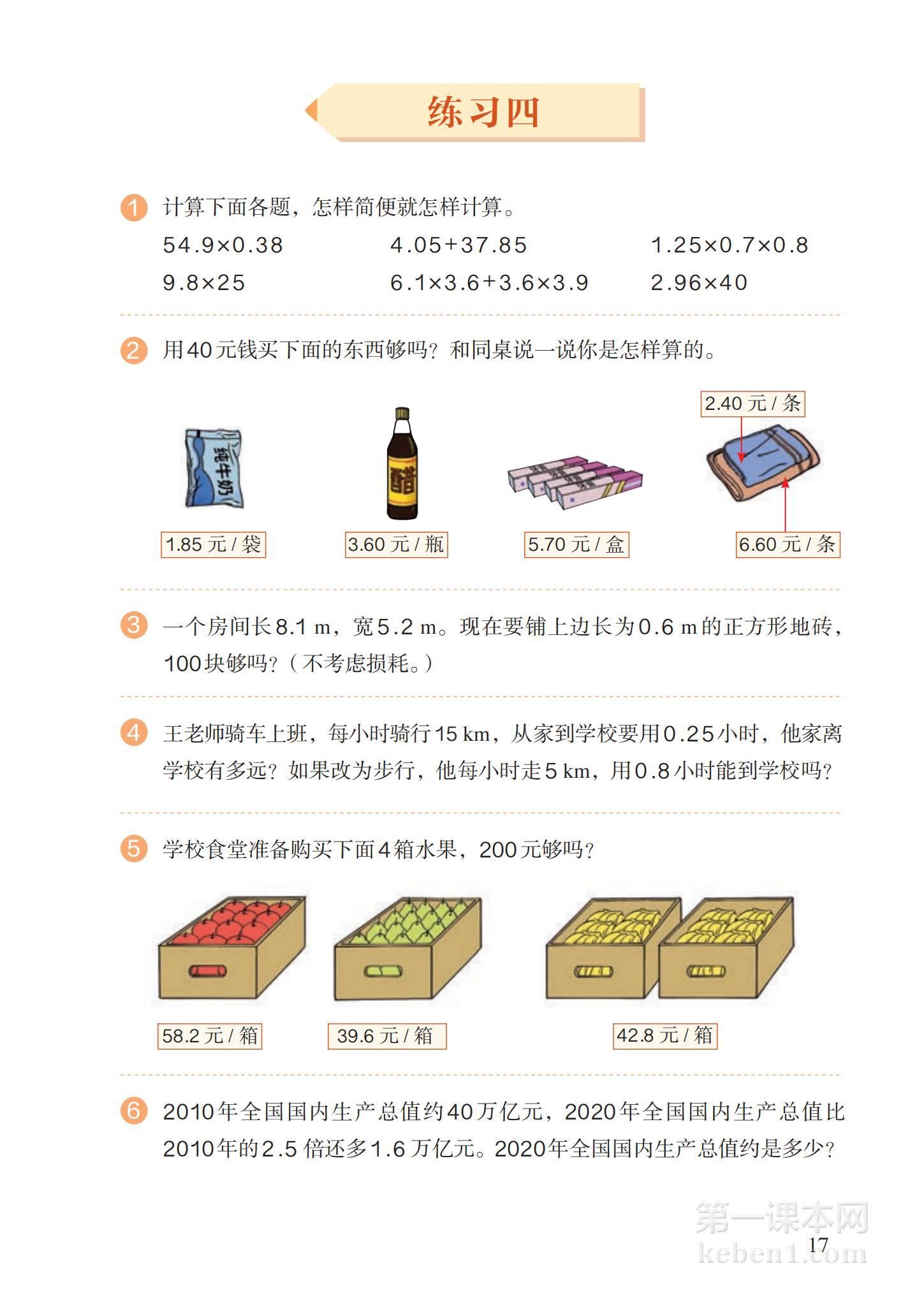 五年级人教版数学上册电子课本