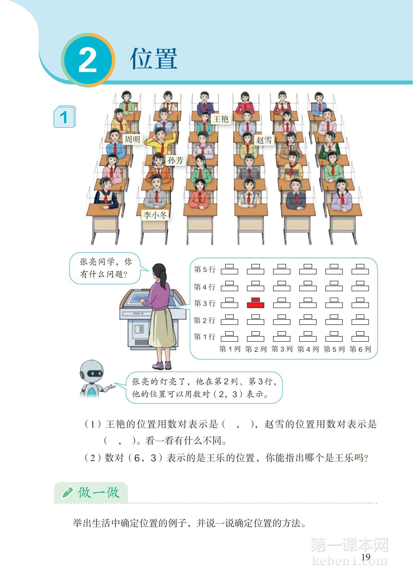 五年级人教版数学上册电子课本