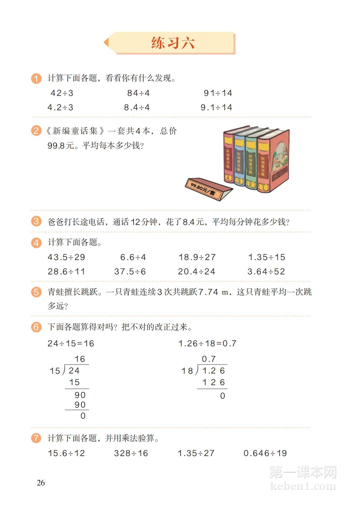 五年级人教版数学上册电子课本