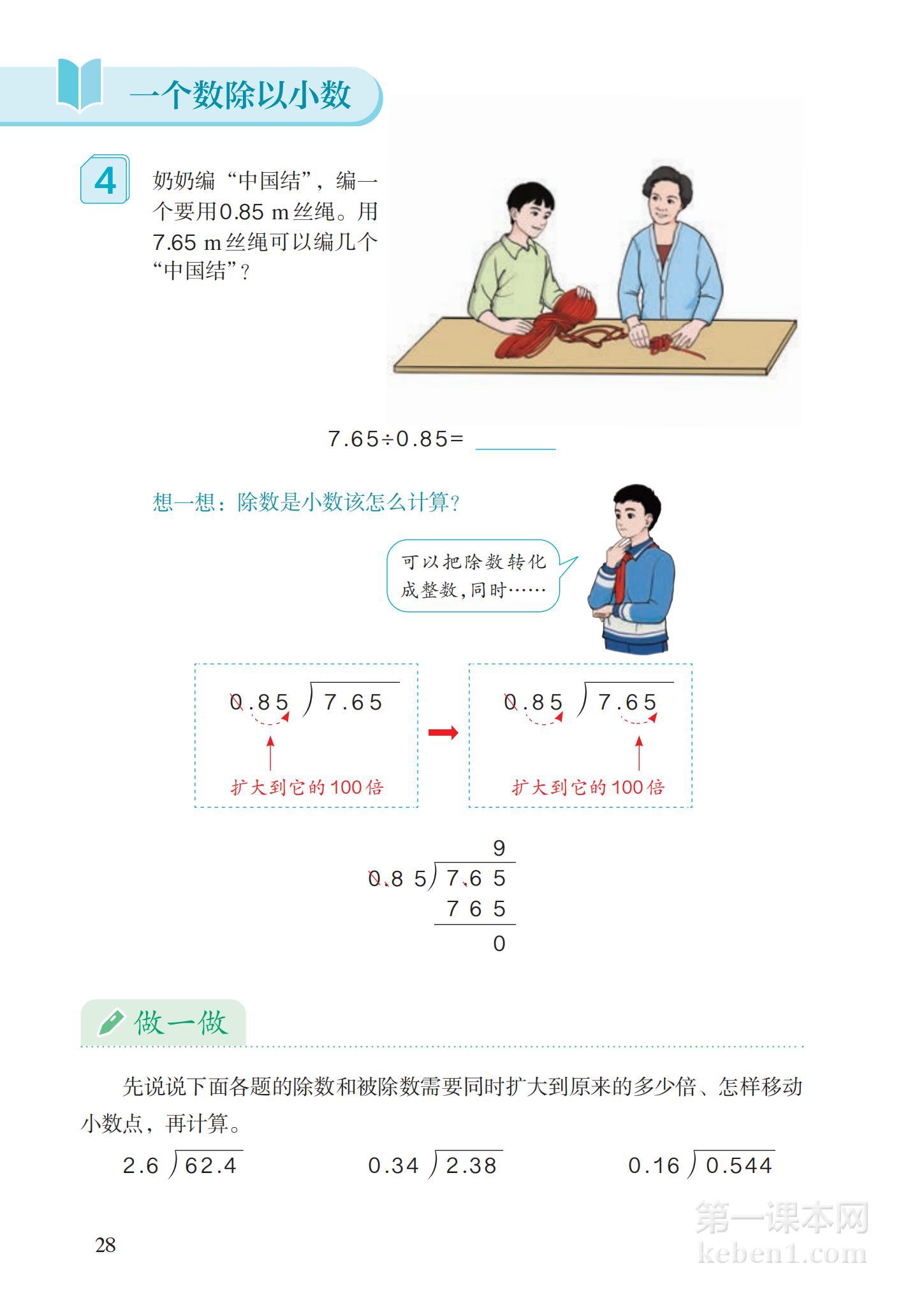 五年级人教版数学上册电子课本